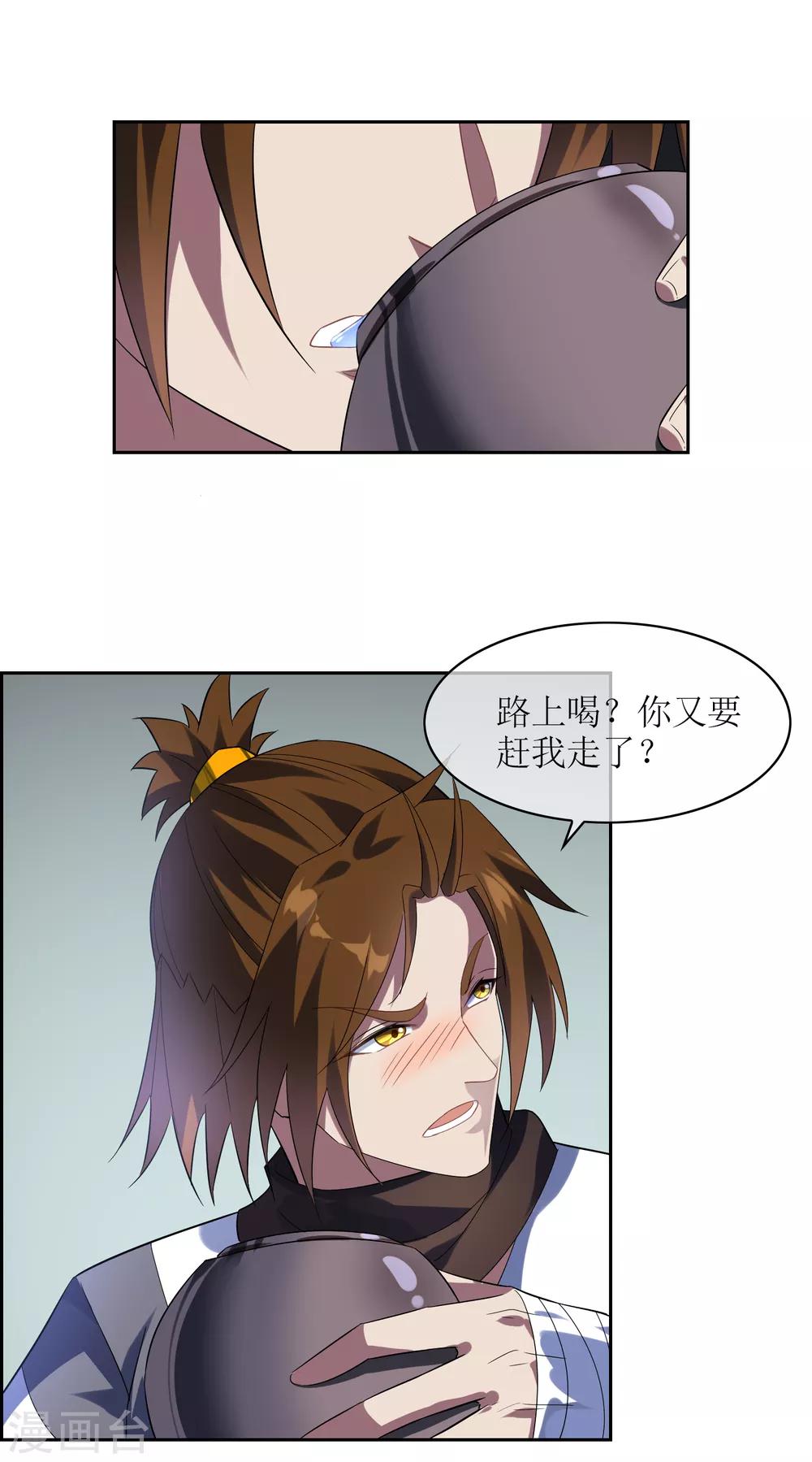 第89话 醉酒试探武器下落11