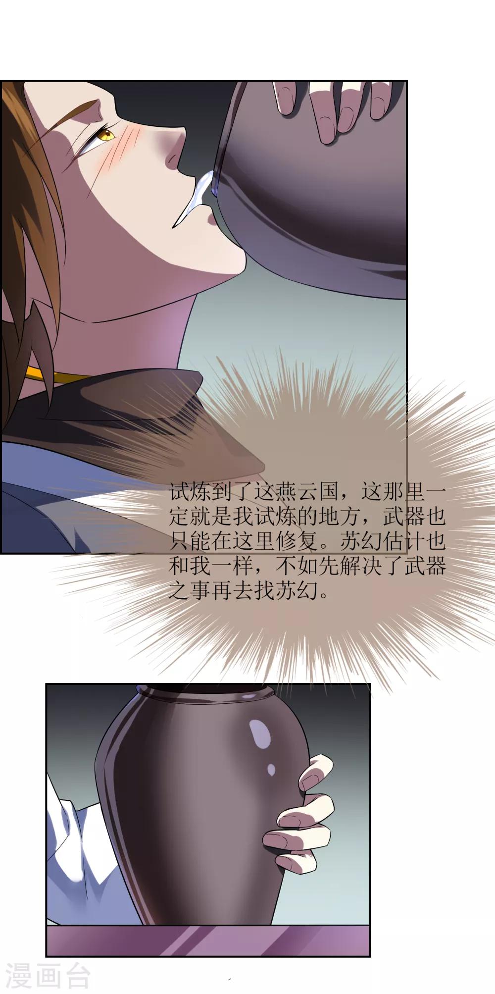 第89话 醉酒试探武器下落13