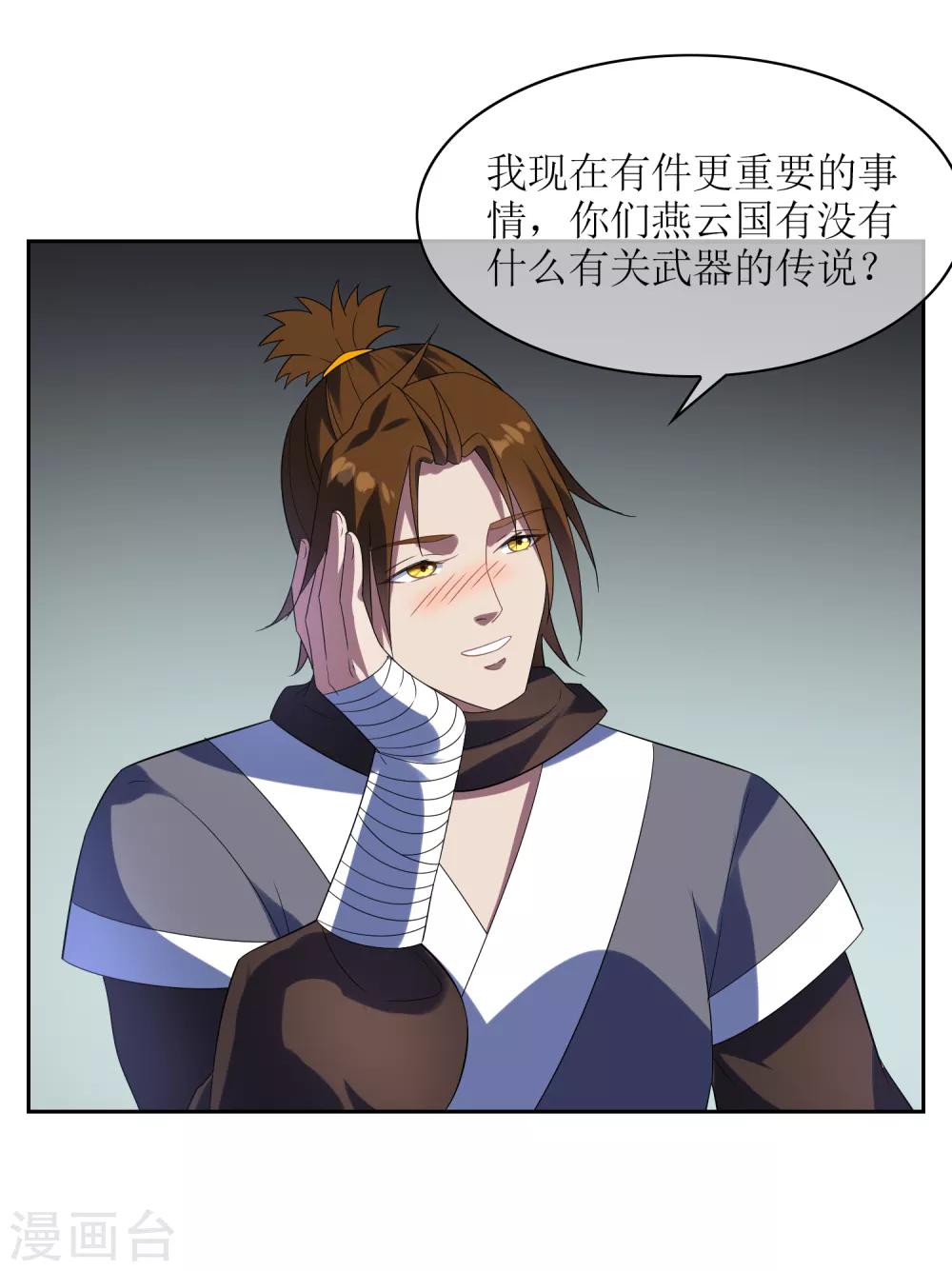 第89话 醉酒试探武器下落14