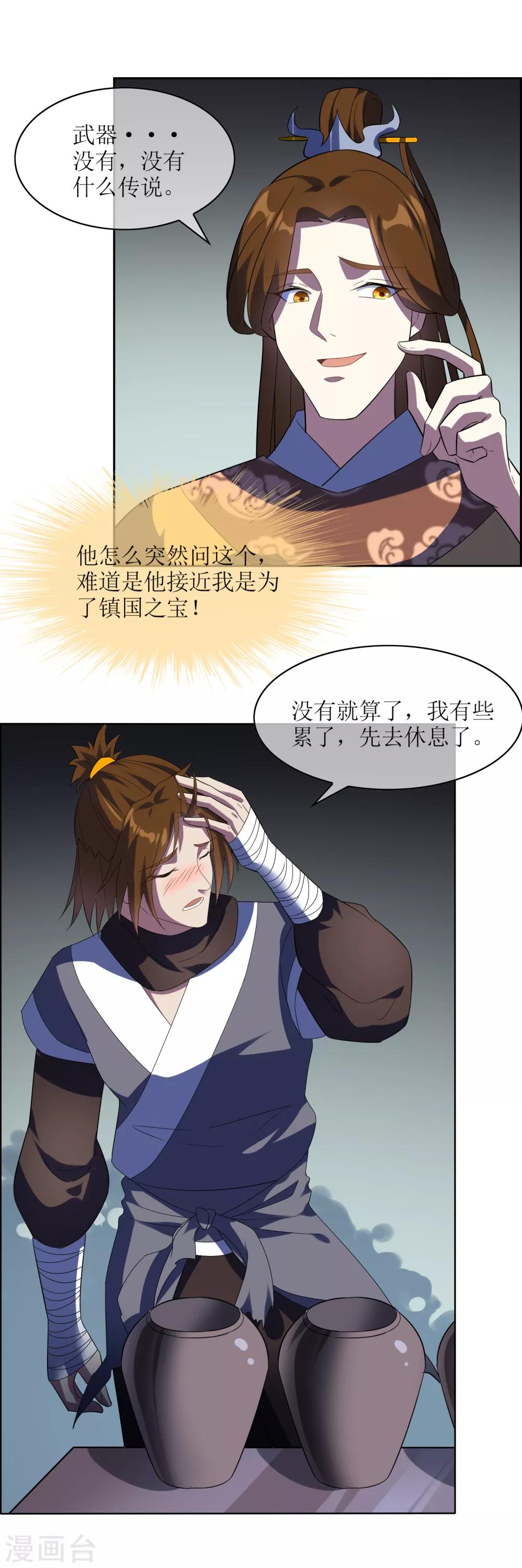 第89话 醉酒试探武器下落15