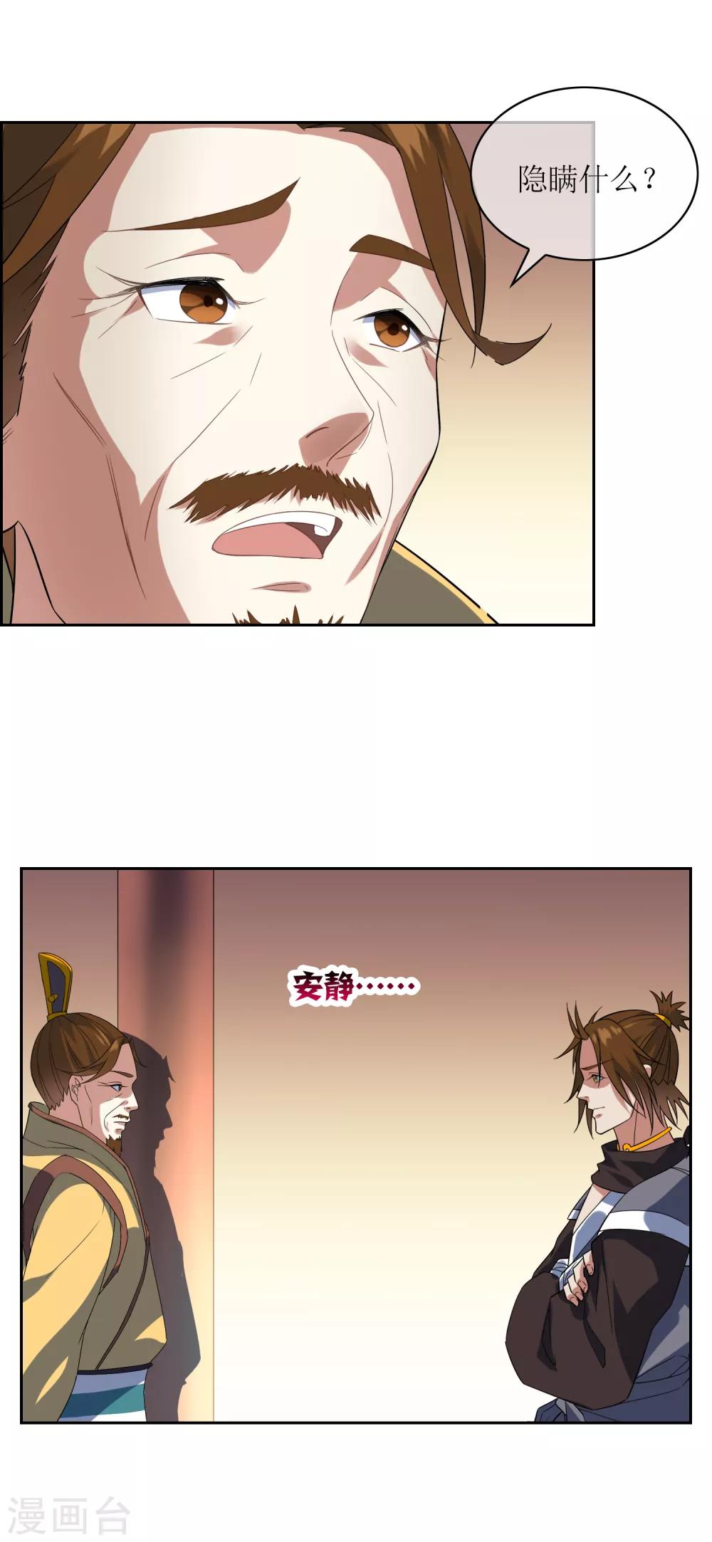 第89话 醉酒试探武器下落21