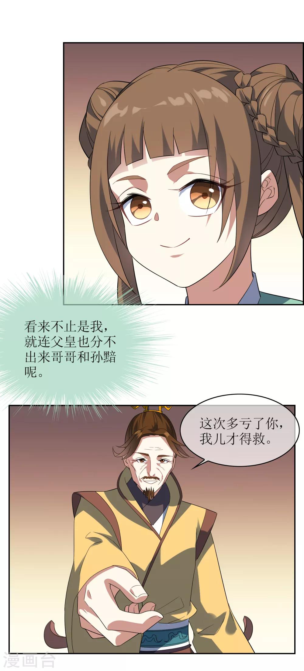 第89话 醉酒试探武器下落6