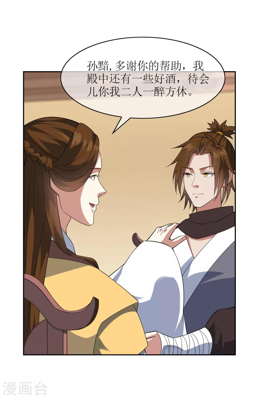 第89话 醉酒试探武器下落7