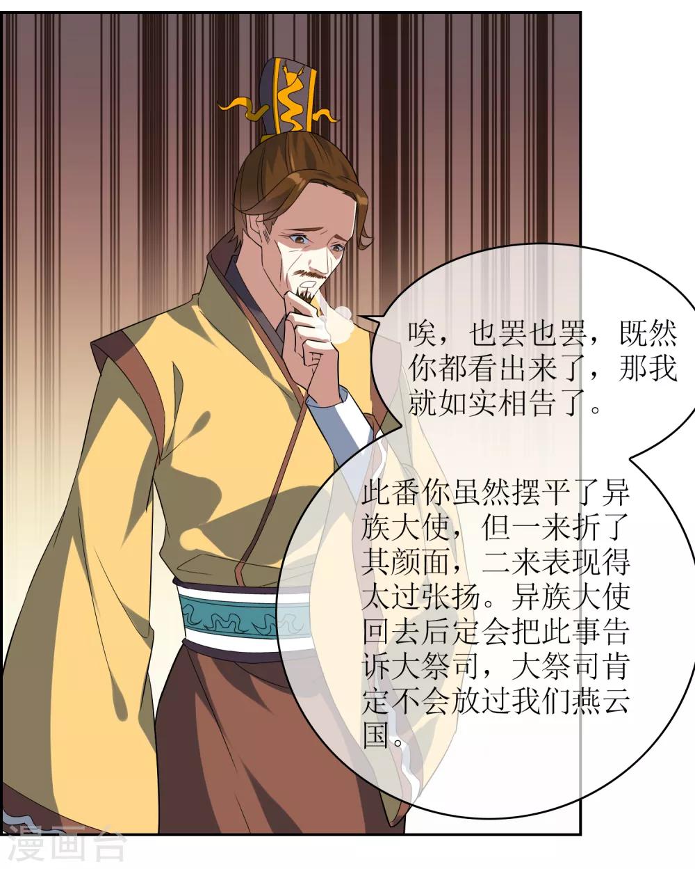 第90话 大祭司2