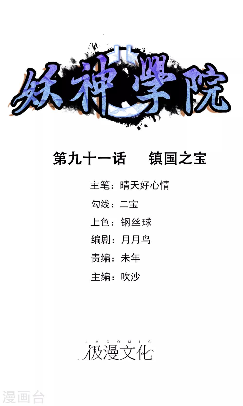 第91话 镇国之宝0