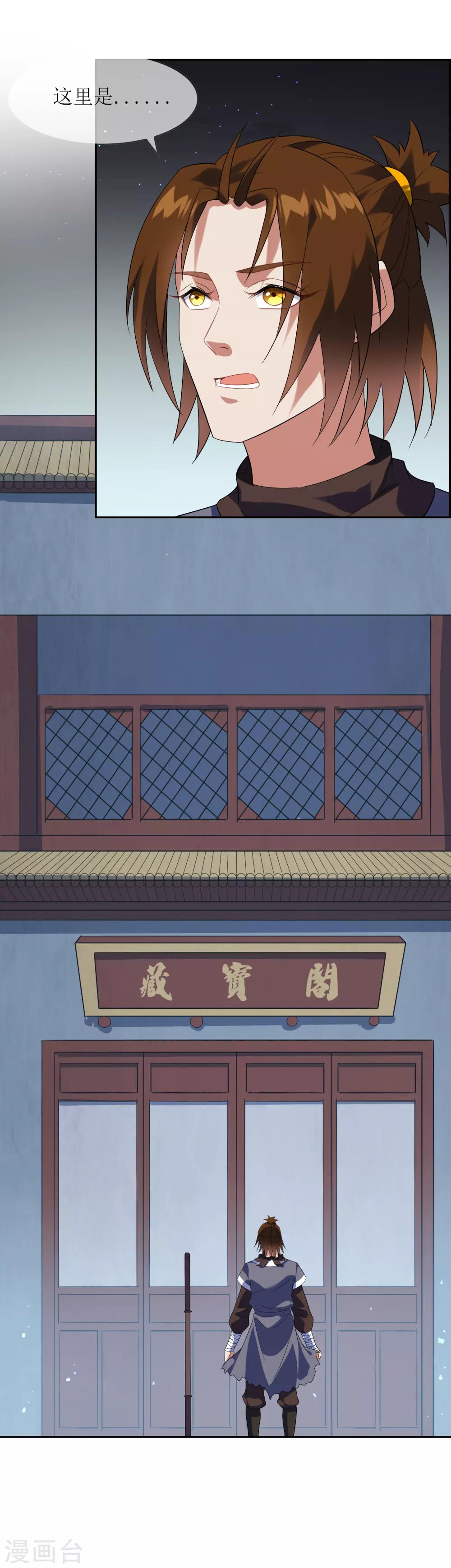 第91话 镇国之宝13