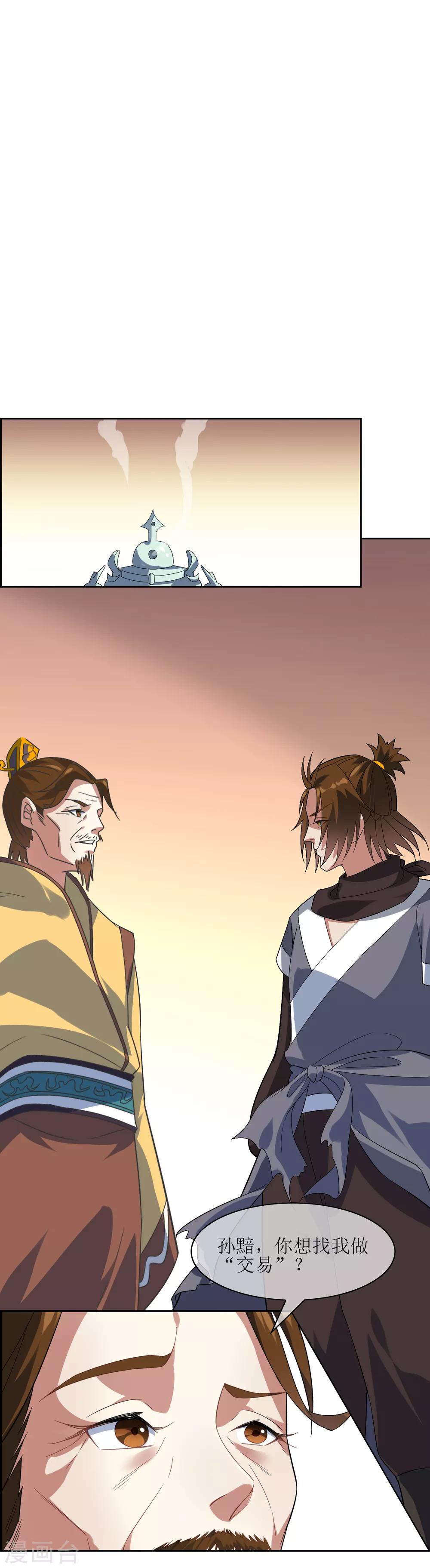 第91话 镇国之宝19