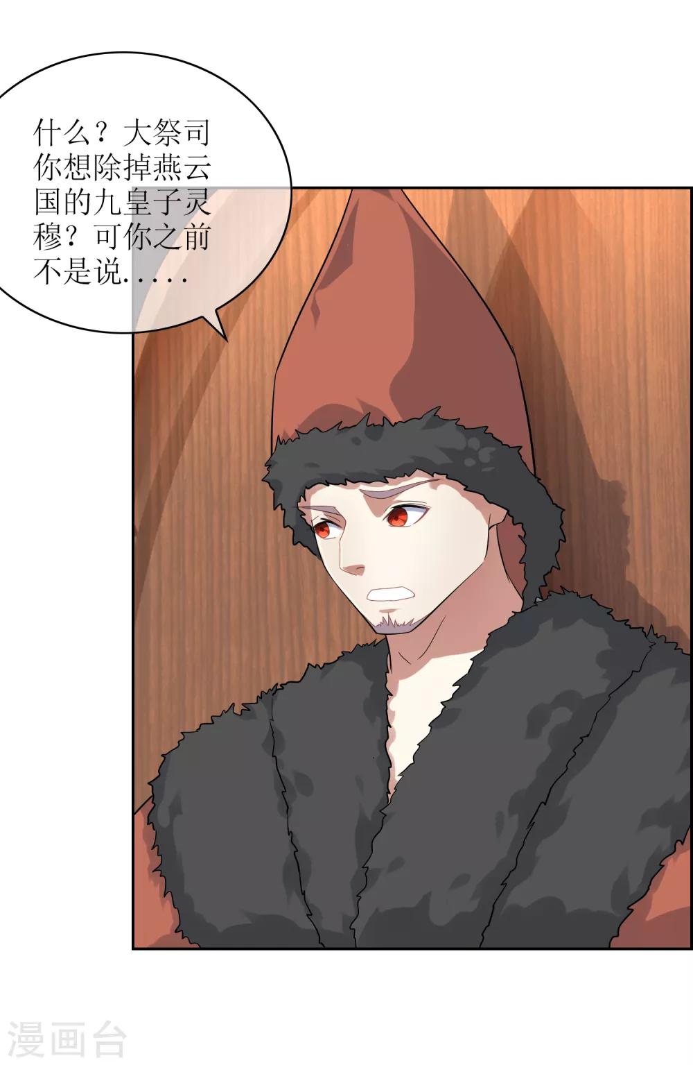 第91话 镇国之宝2