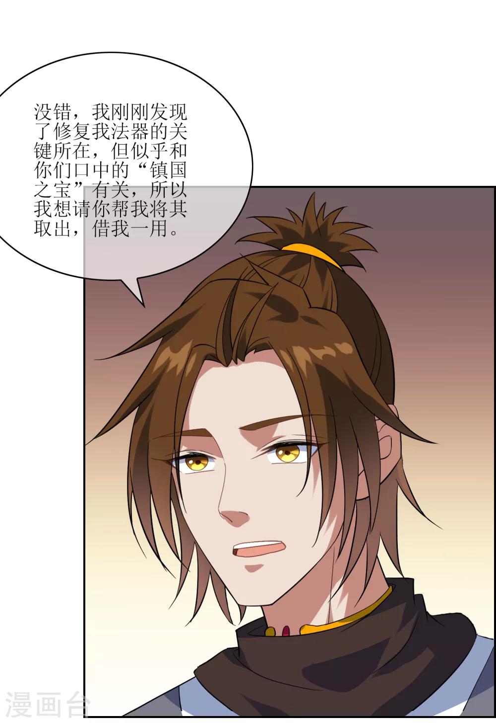 第91话 镇国之宝20