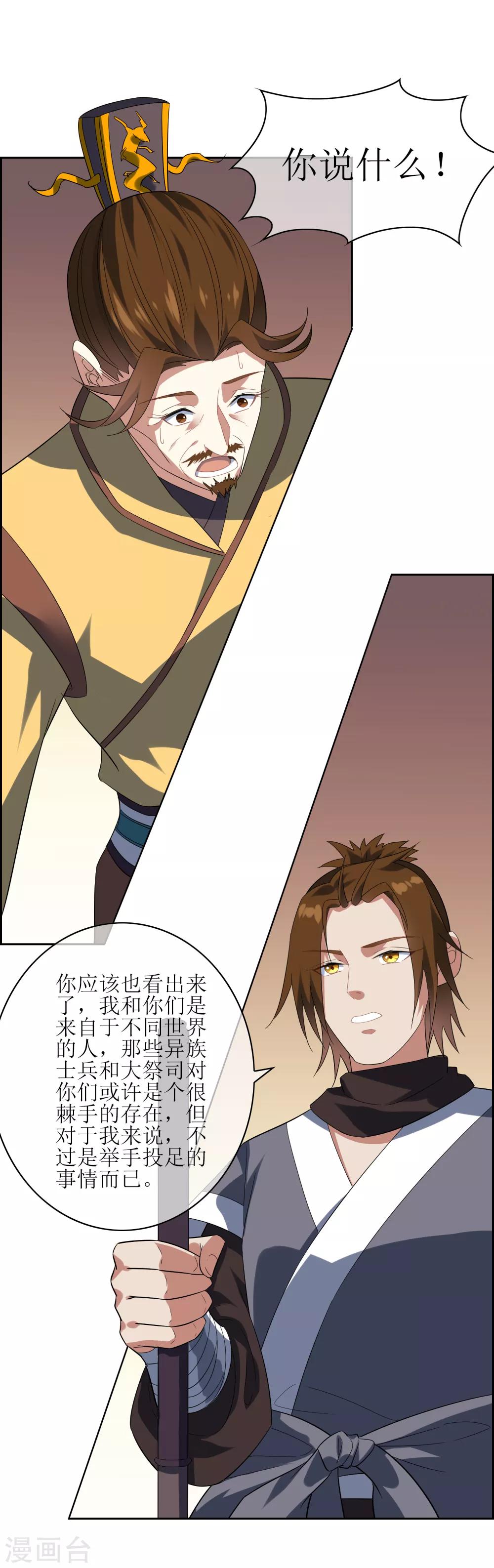 第91话 镇国之宝23
