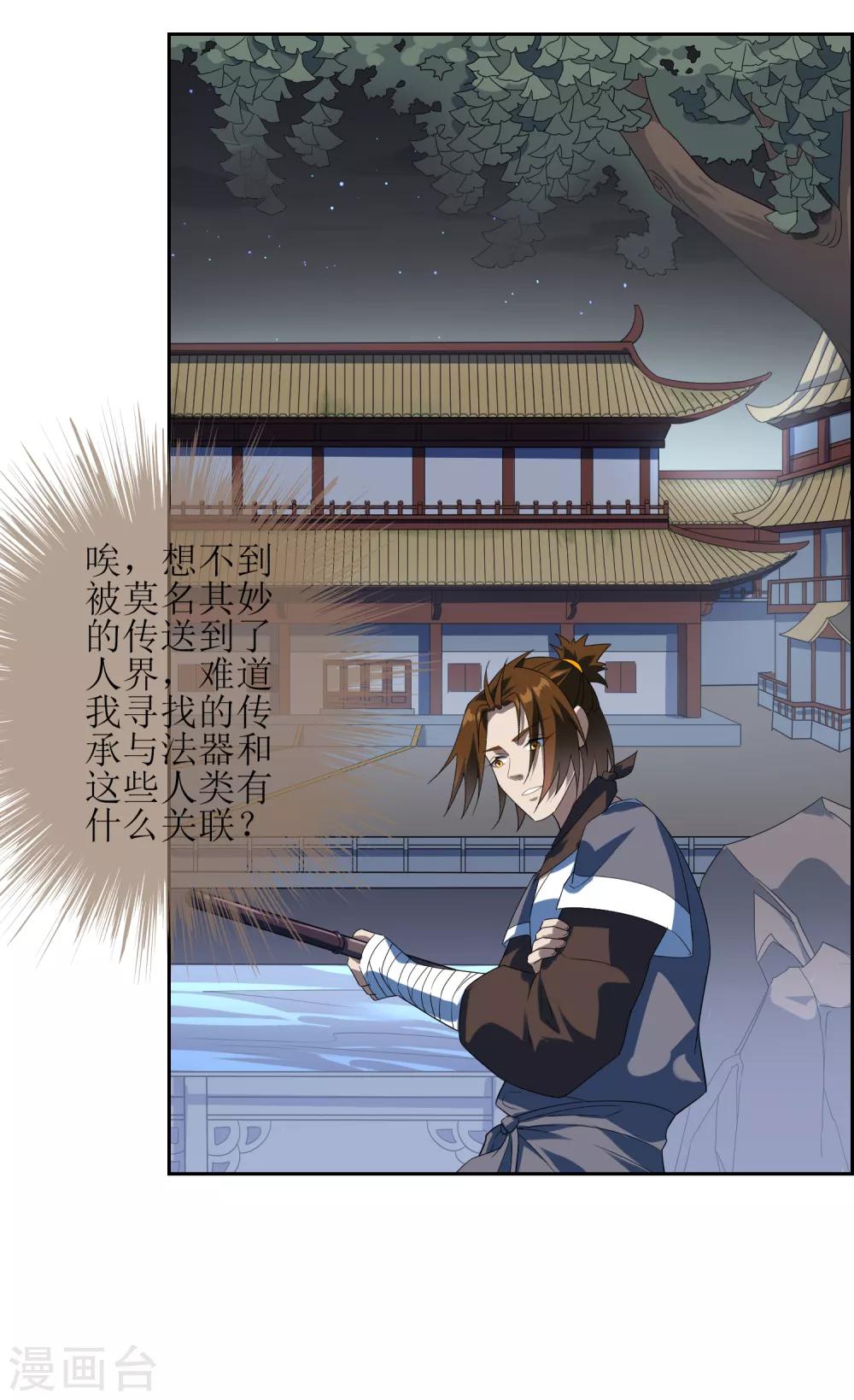 第91话 镇国之宝8