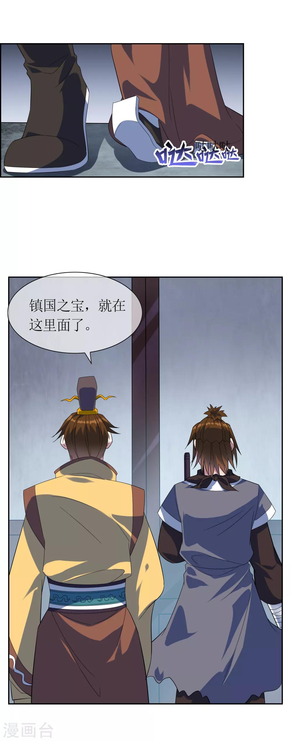 第92话 器魂！1