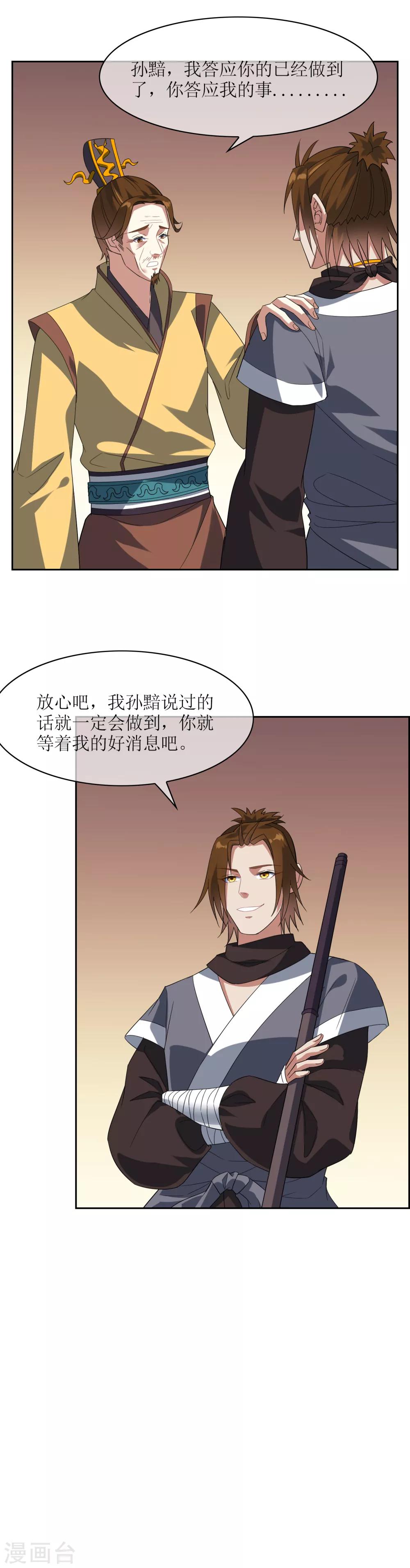 第92话 器魂！13