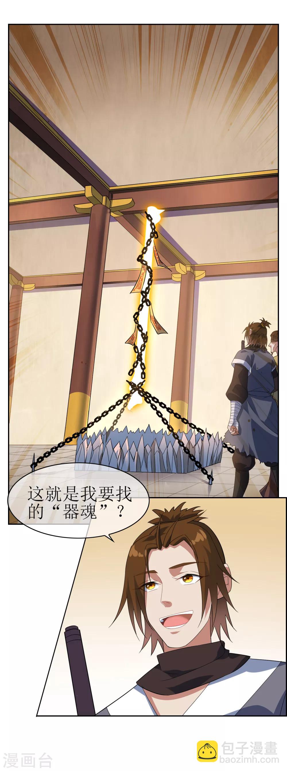 第92话 器魂！5
