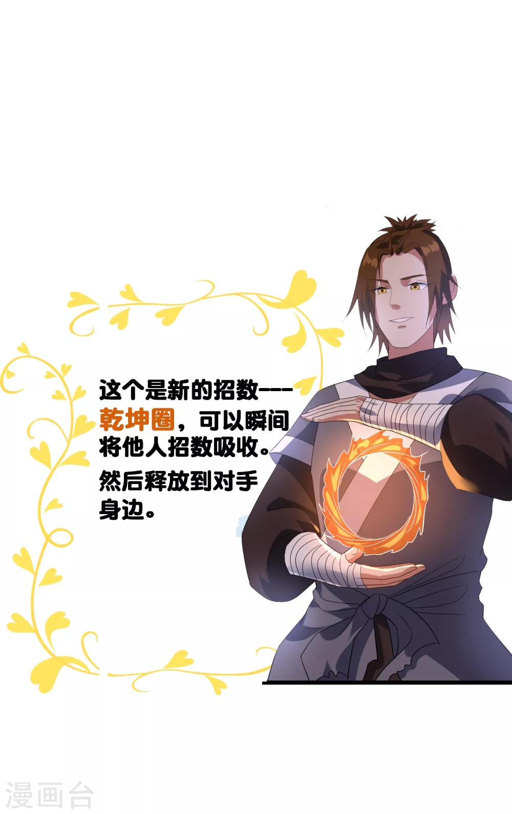 第93话 乾坤圈32