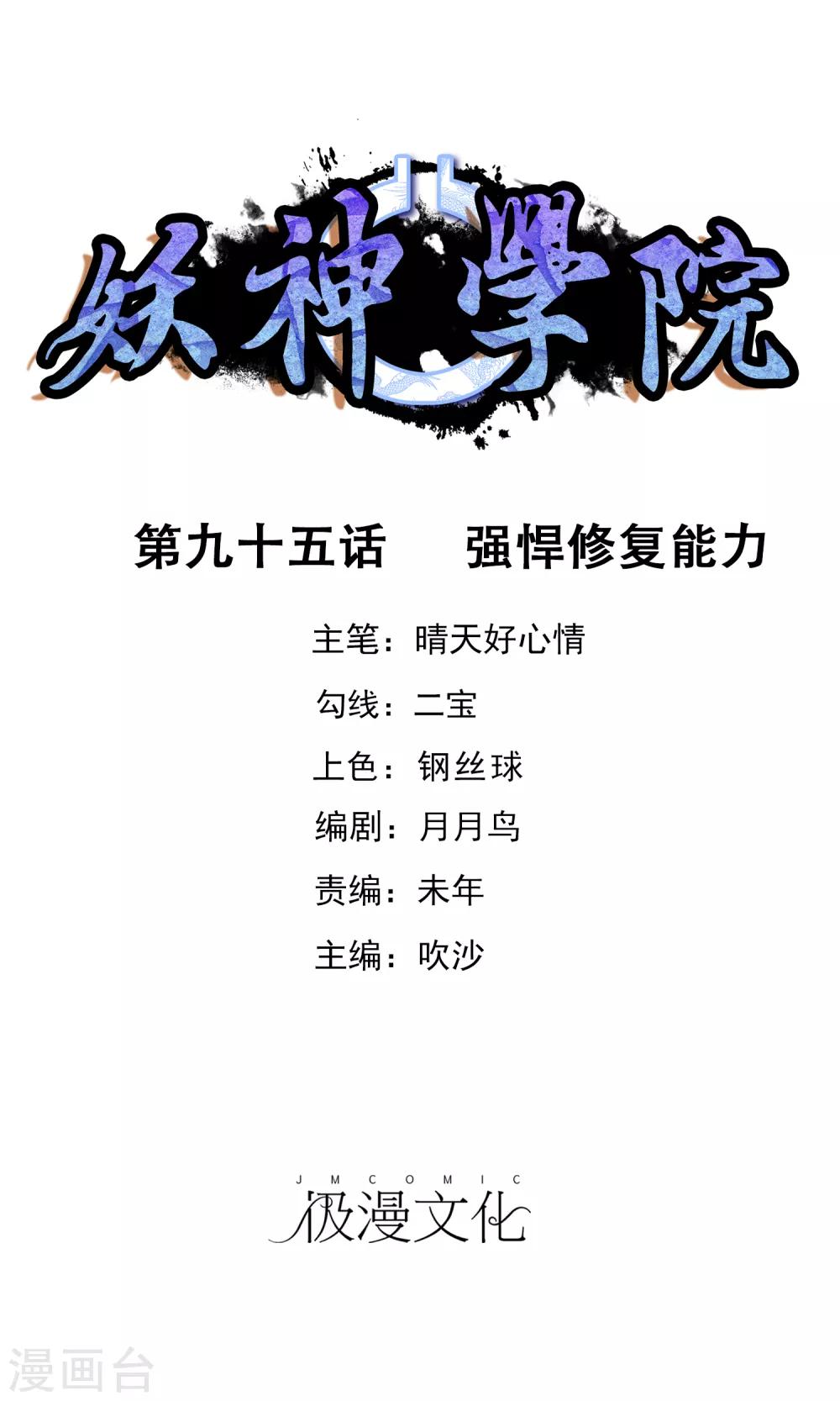第95话 强悍恢复能力0
