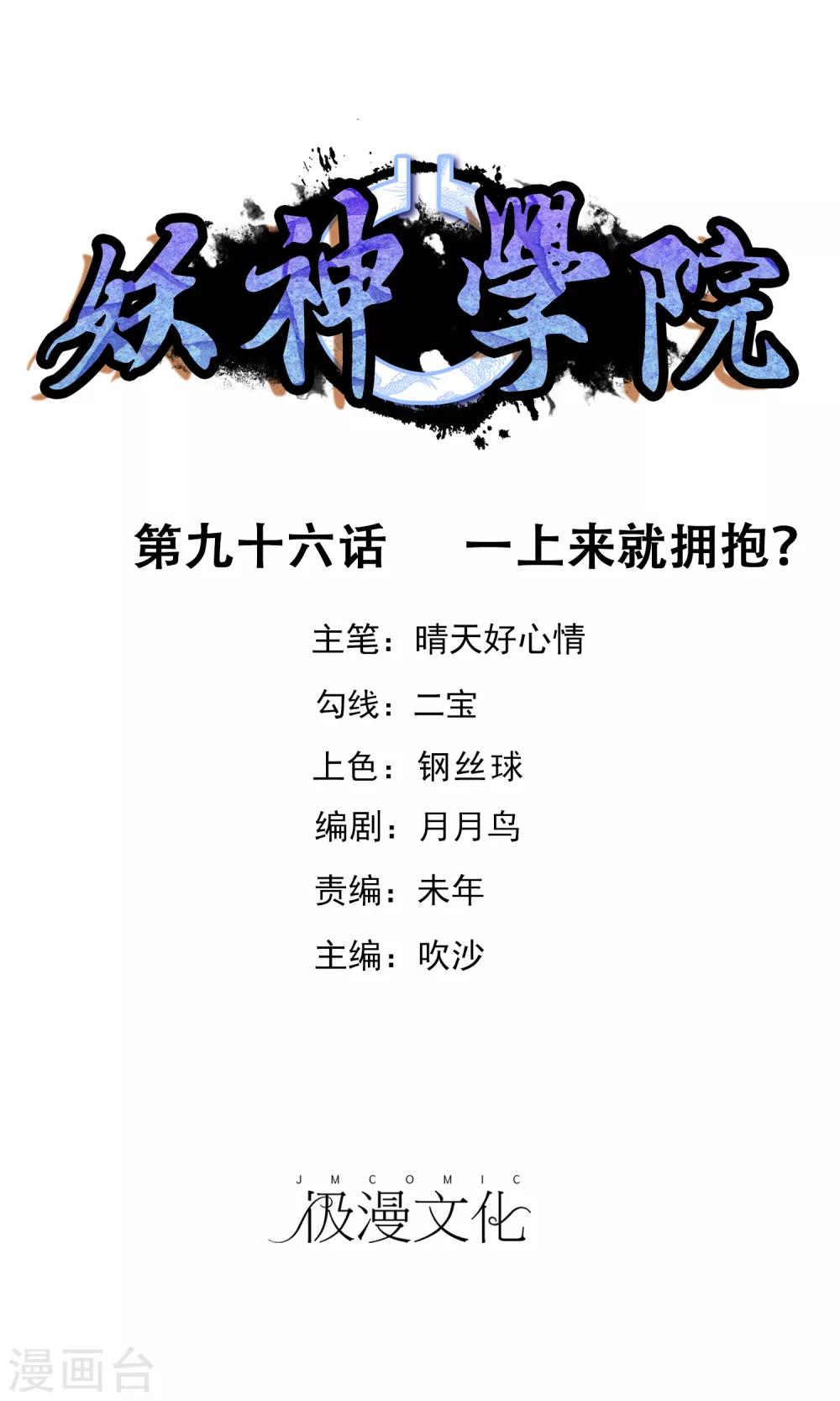 第96话 一上来就拥抱？0