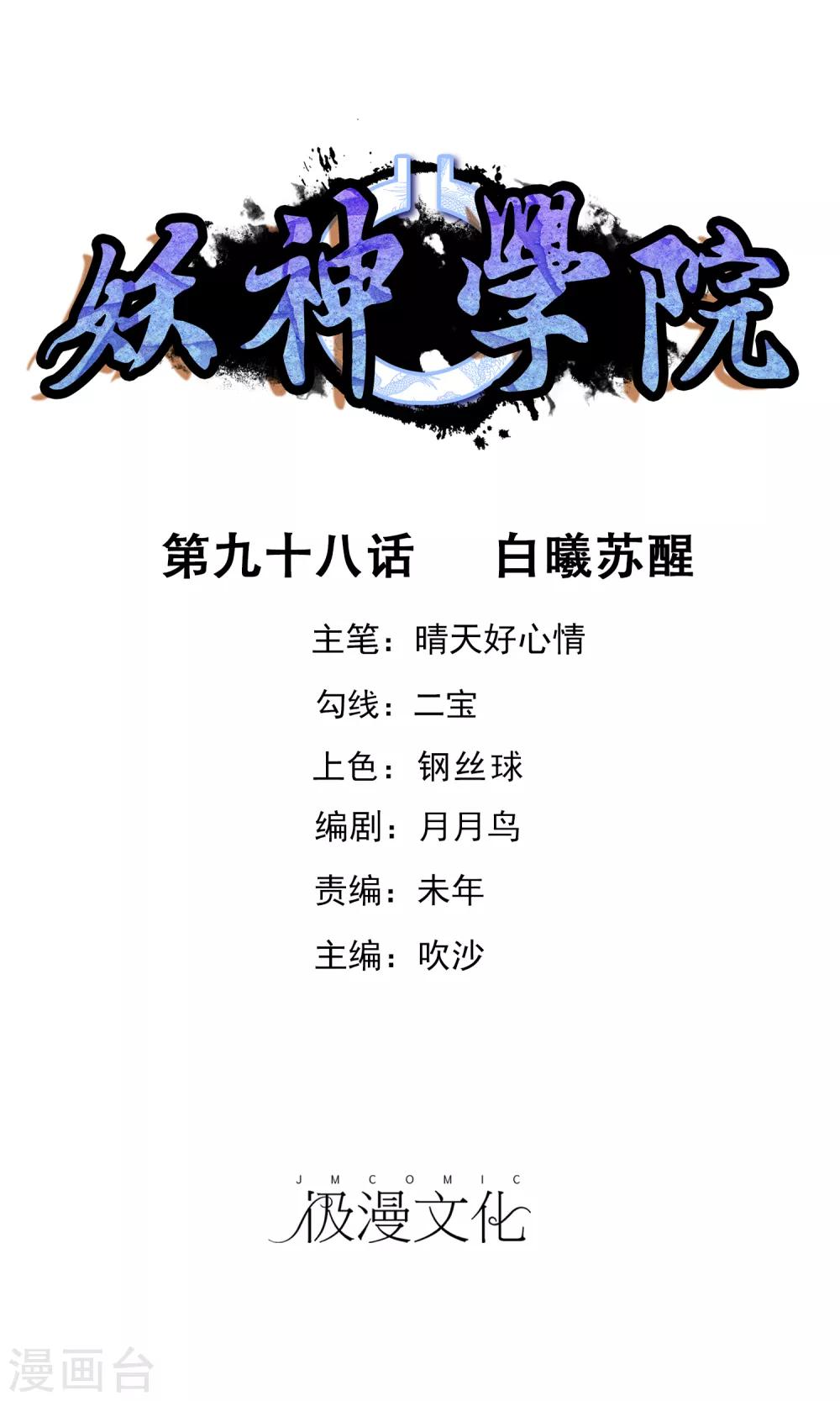 第98话 白曦苏醒0