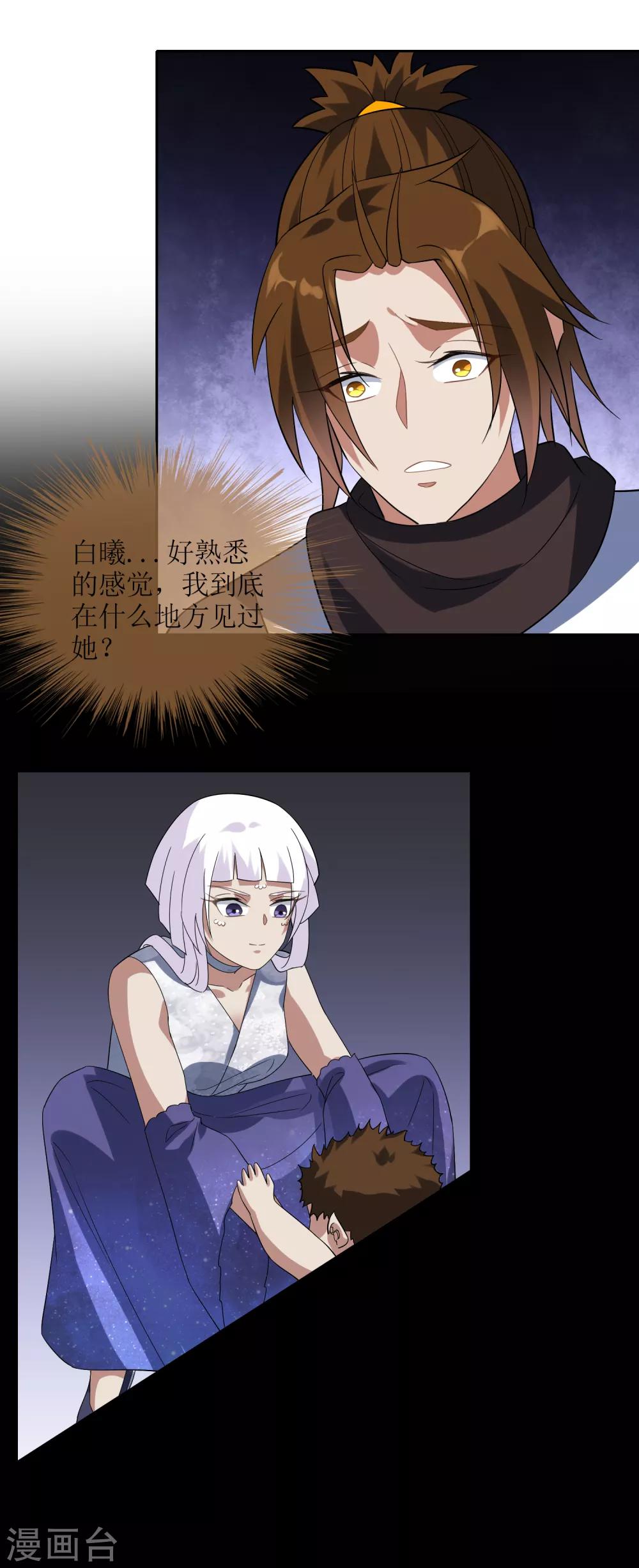 第98话 白曦苏醒22