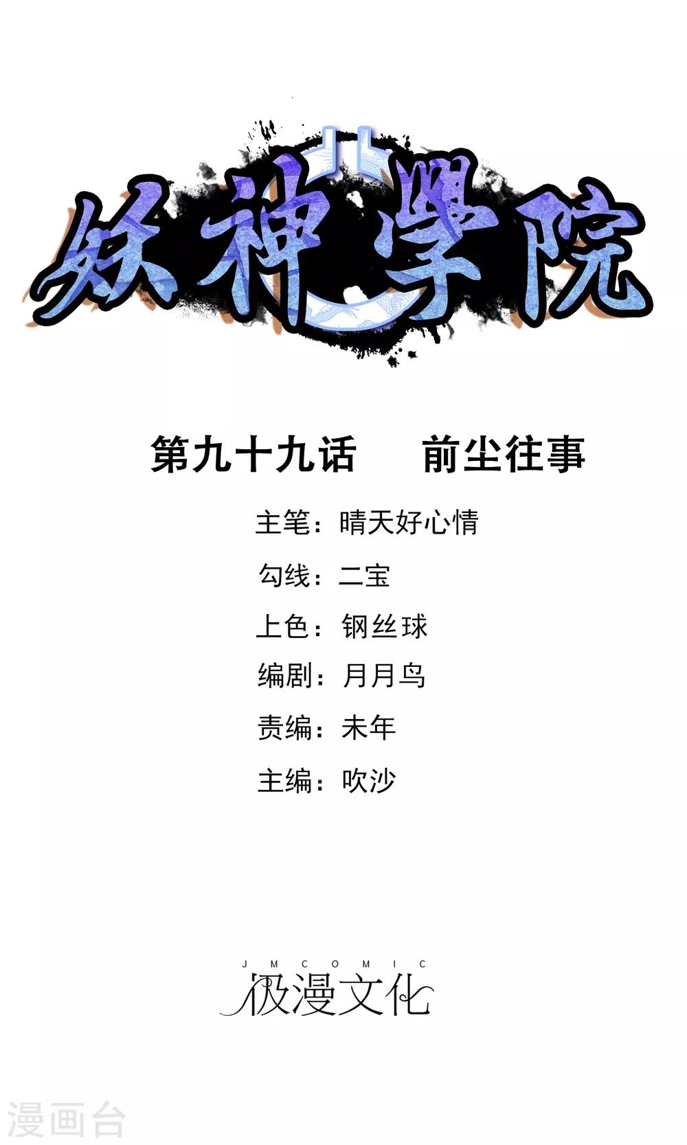 第99话 前尘往事0
