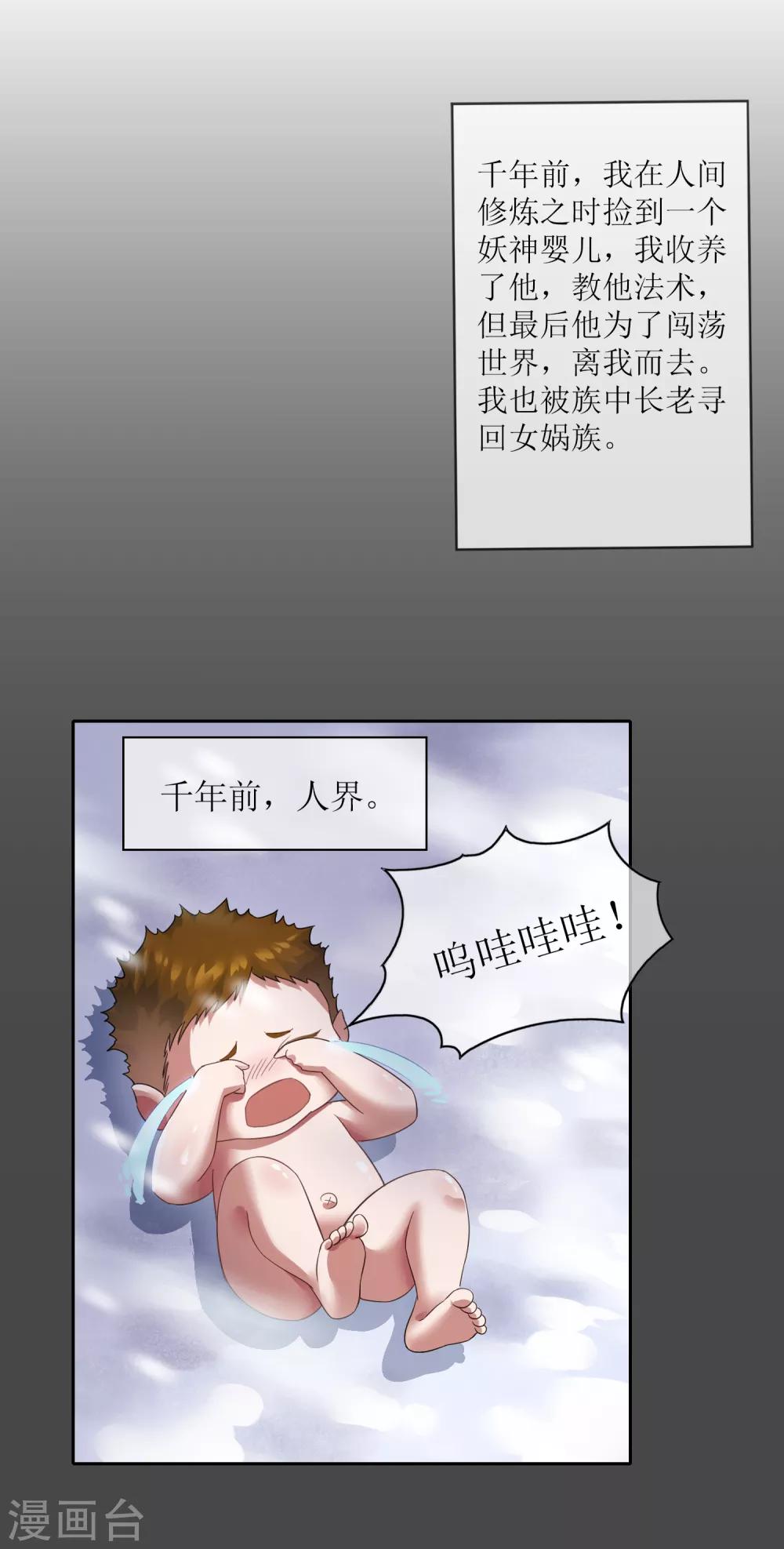 第99话 前尘往事1