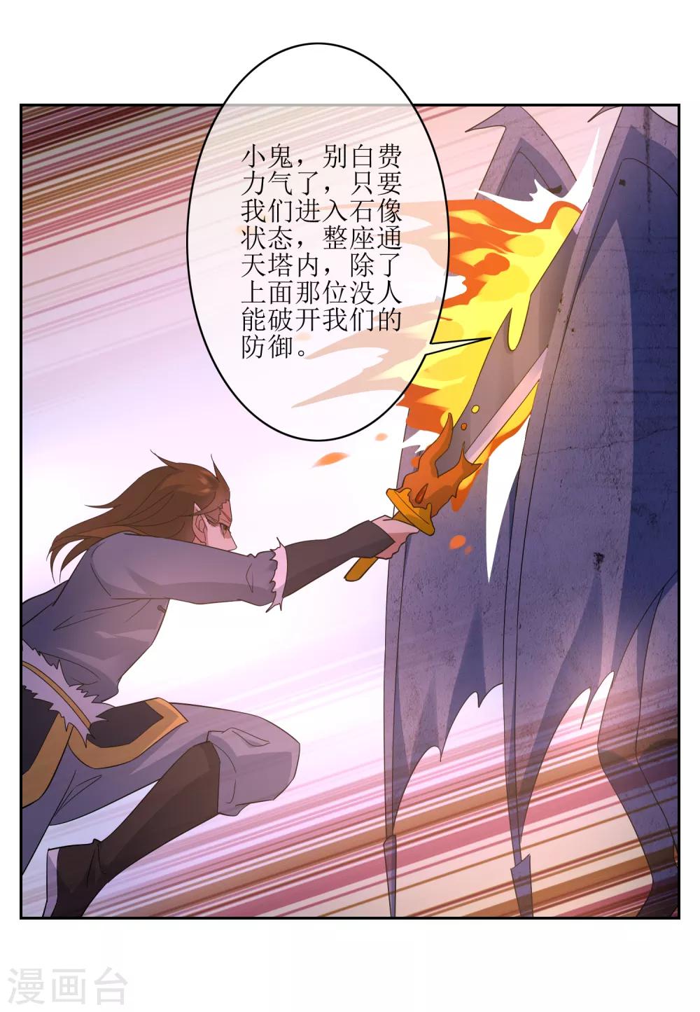 第101话 通天塔230