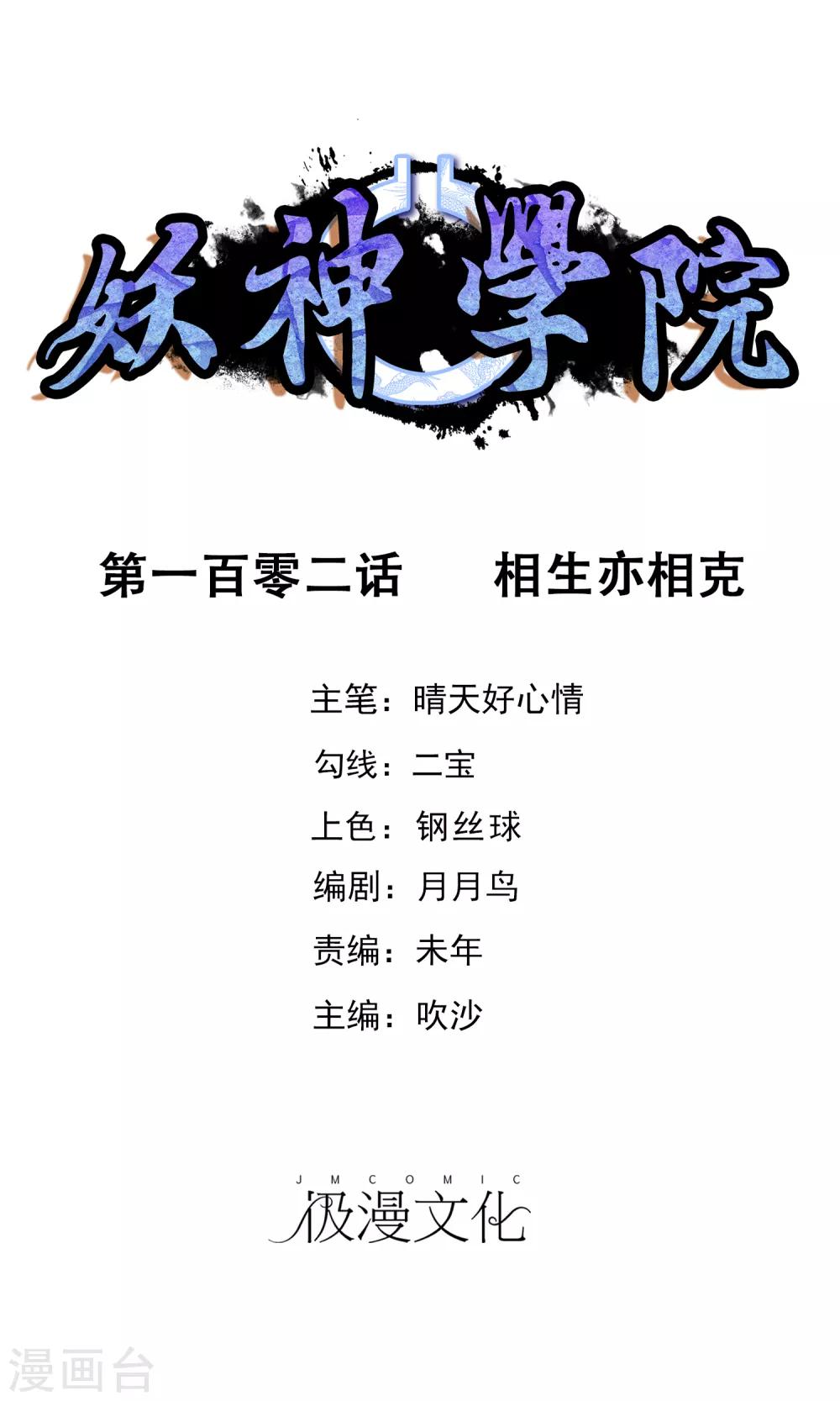 第102话 相生亦相克0