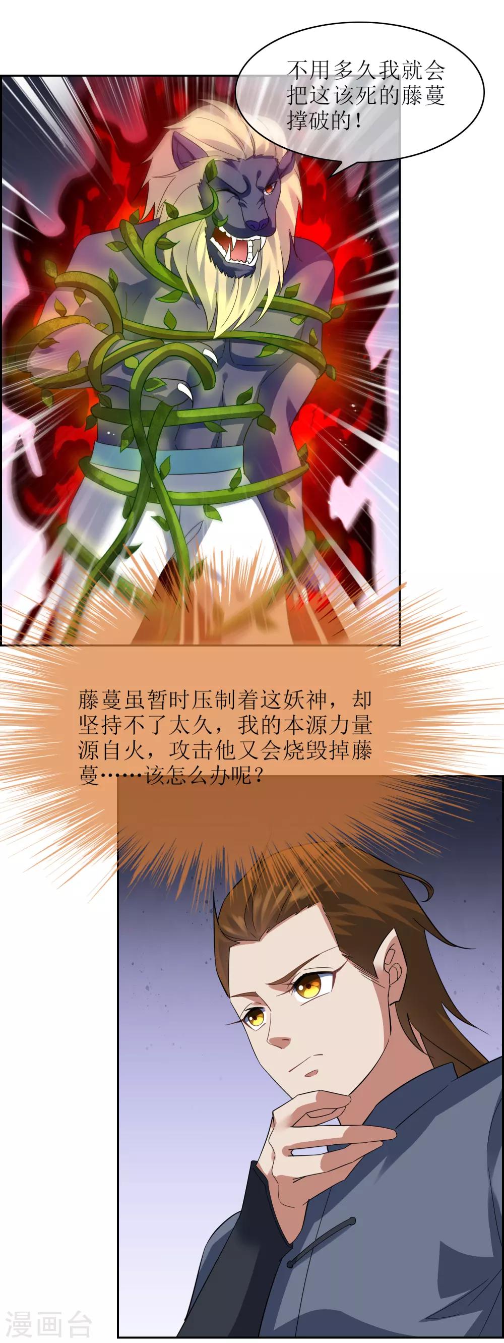 第102话 相生亦相克22