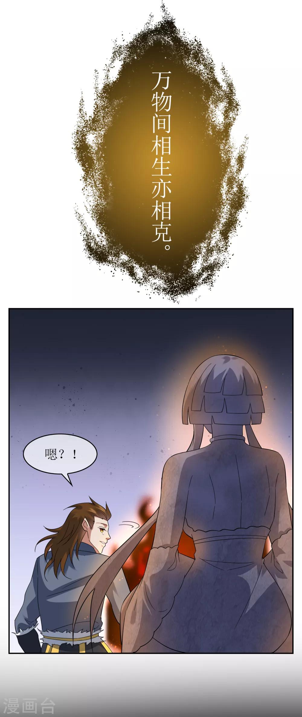 第102话 相生亦相克23