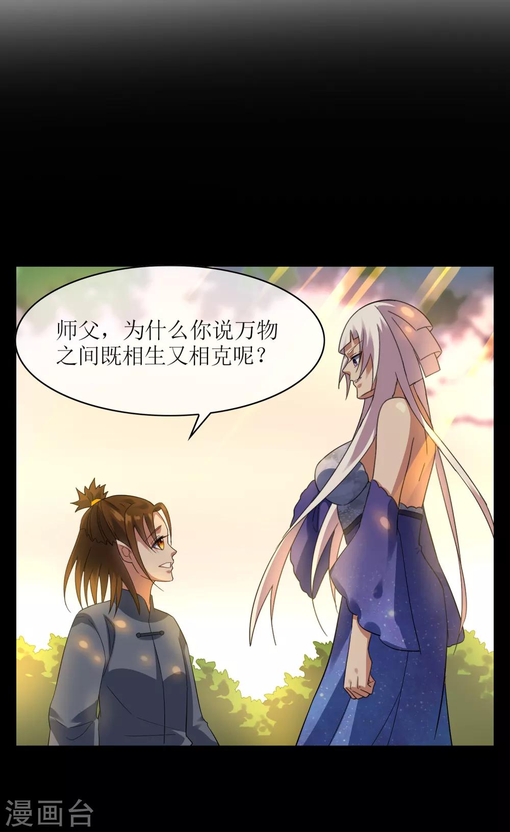 第102话 相生亦相克24