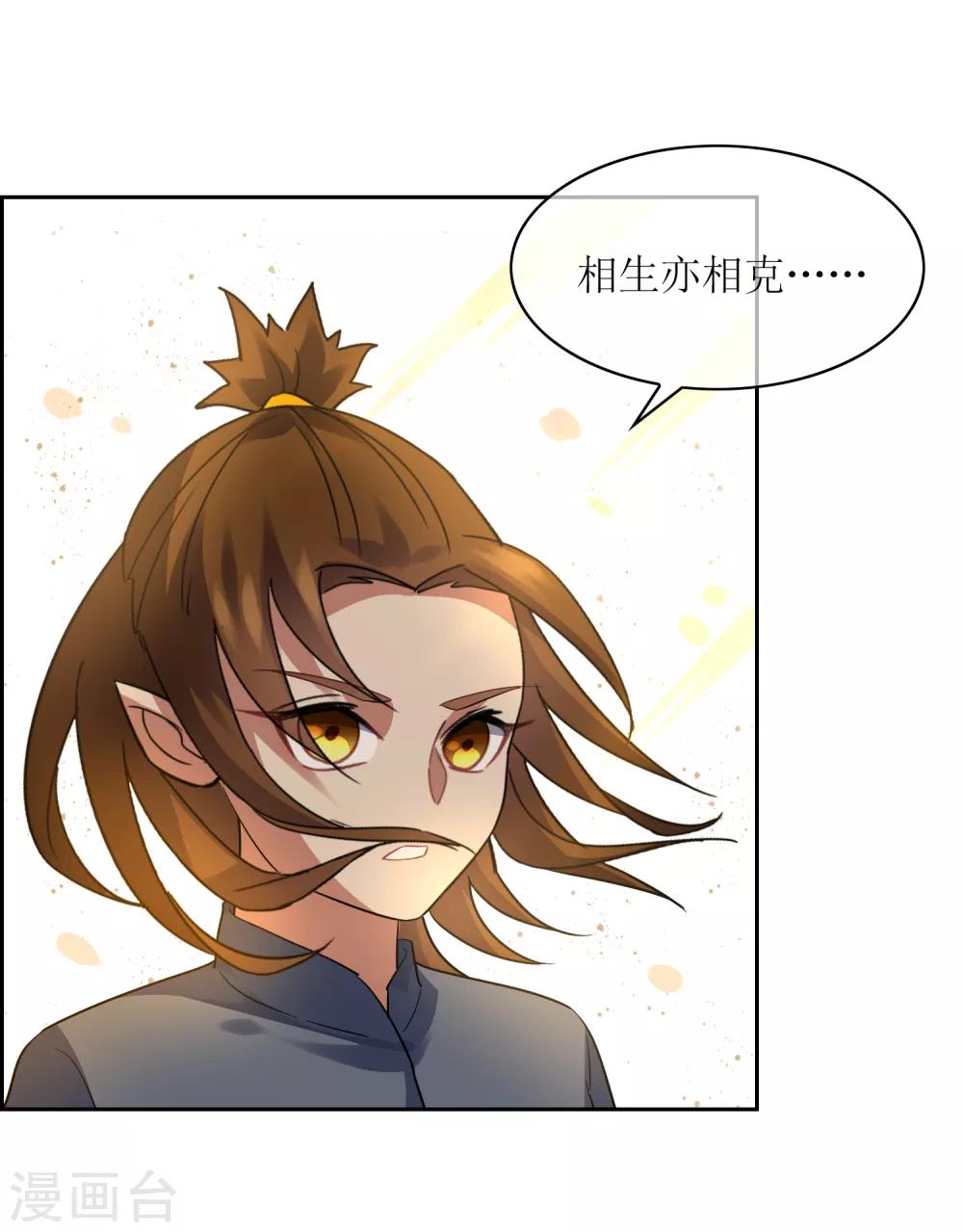 第102话 相生亦相克26