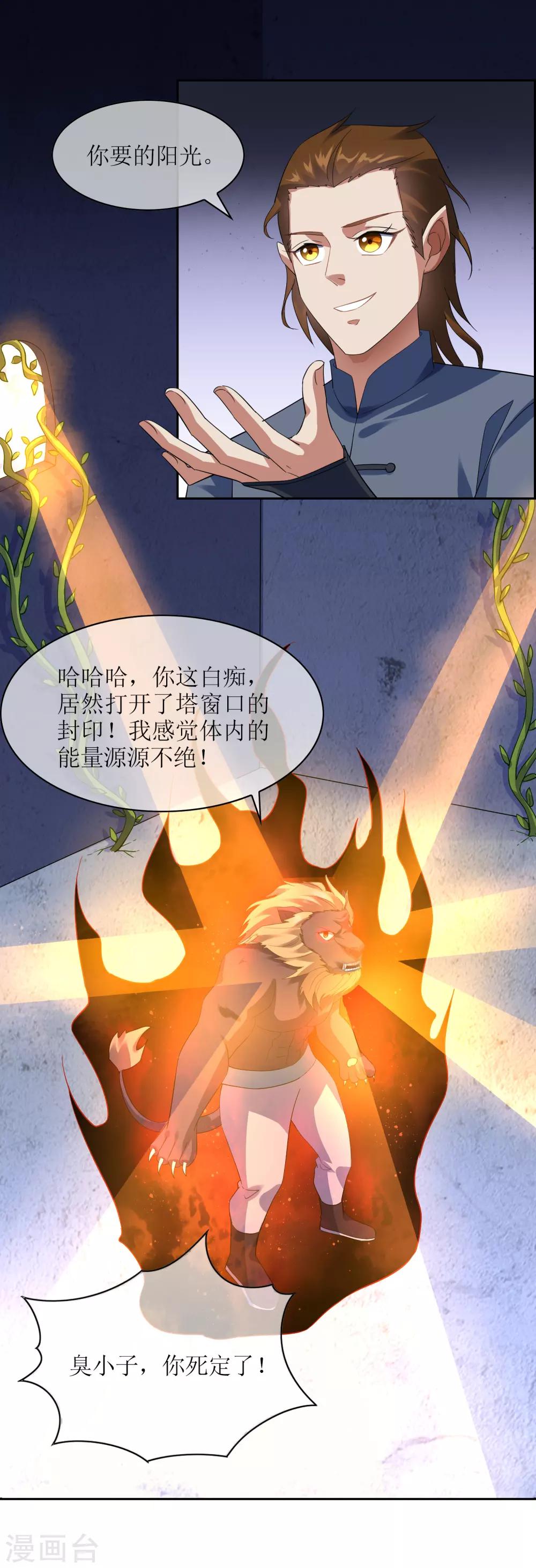 第102话 相生亦相克29