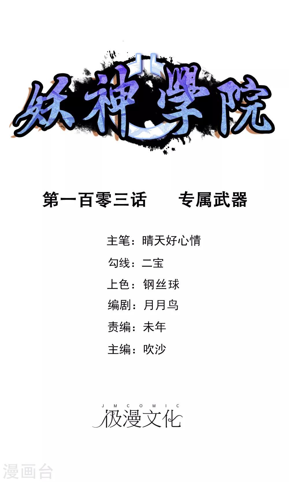 第103话 专属武器0