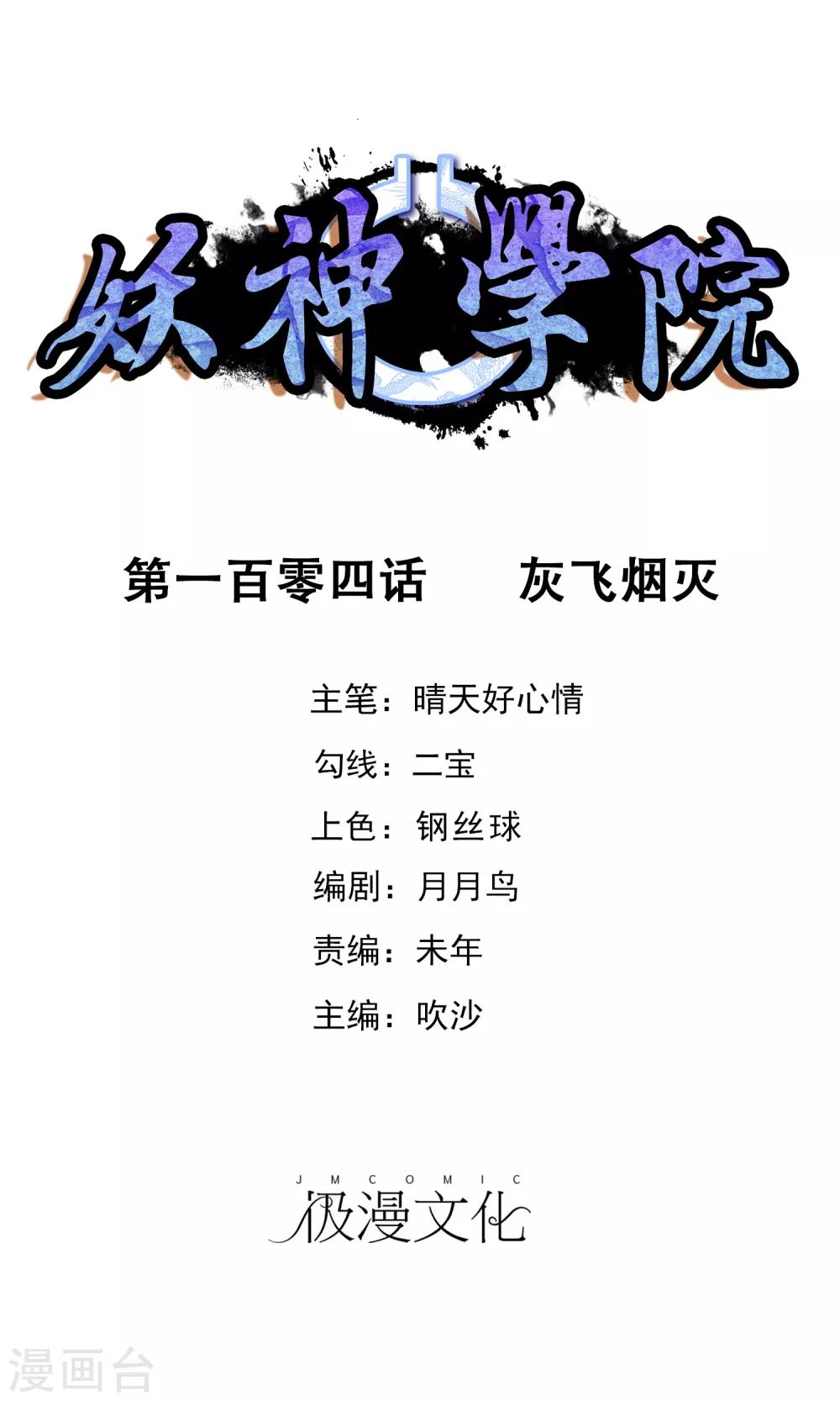 第104话 灰飞烟灭0