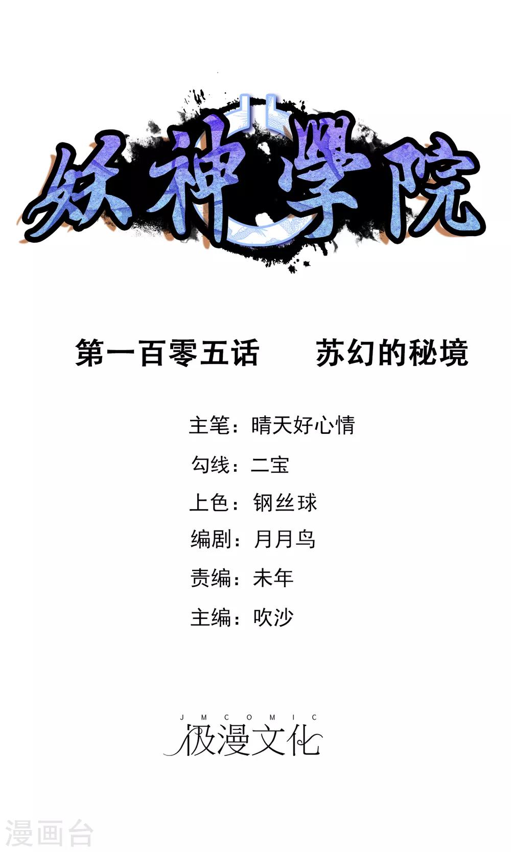 第105话 苏幻的秘境0