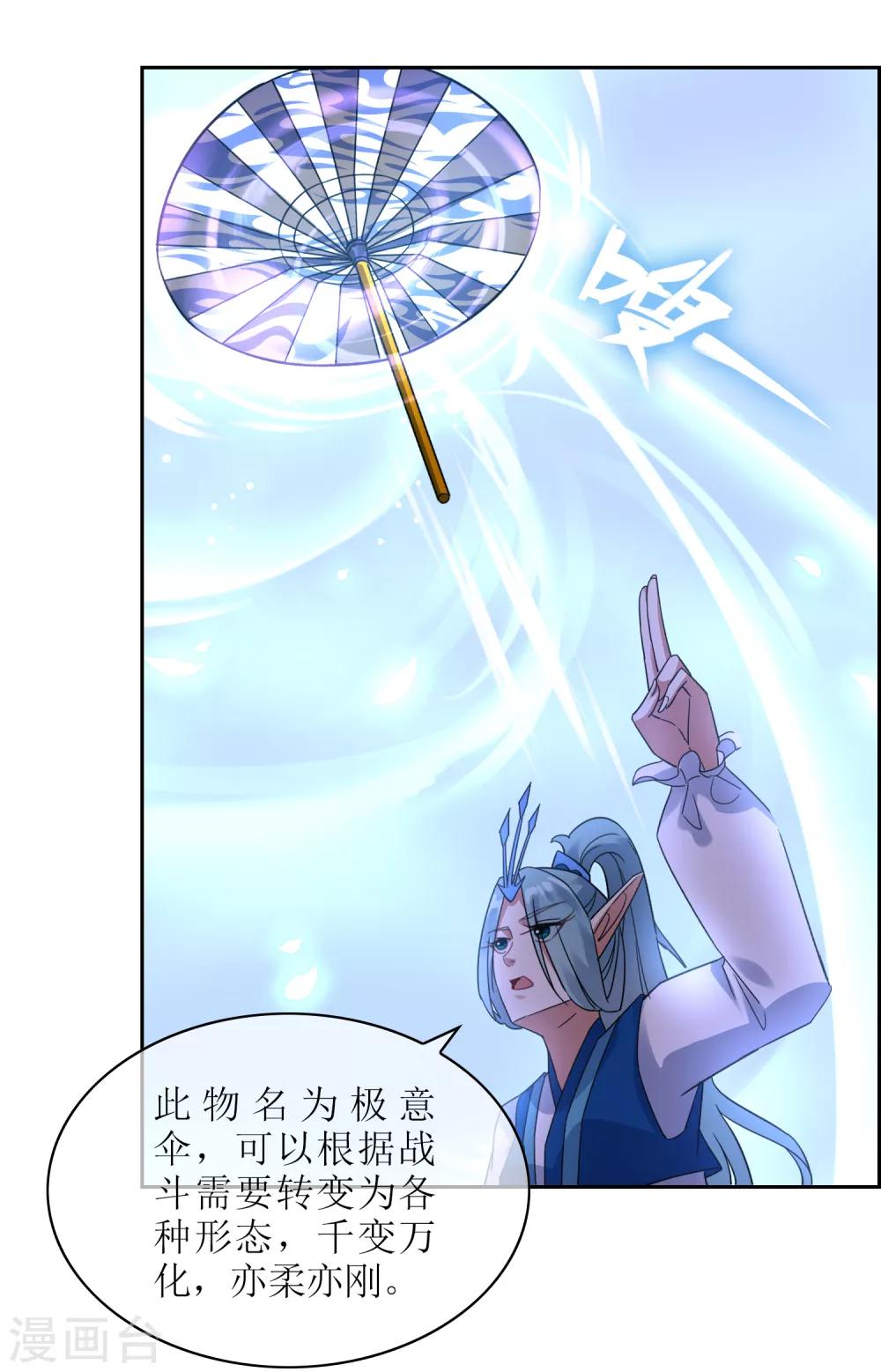 第105话 苏幻的秘境17