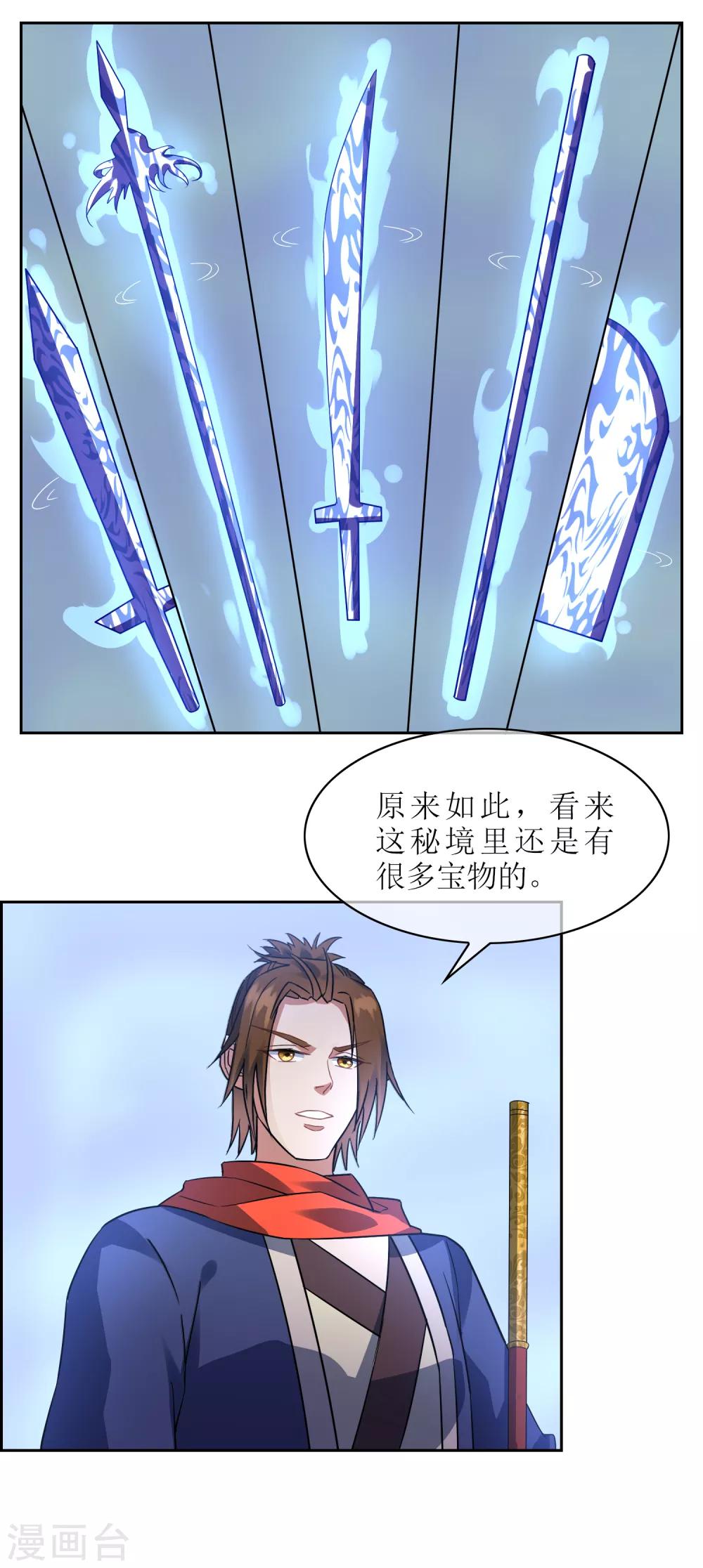 第105话 苏幻的秘境18