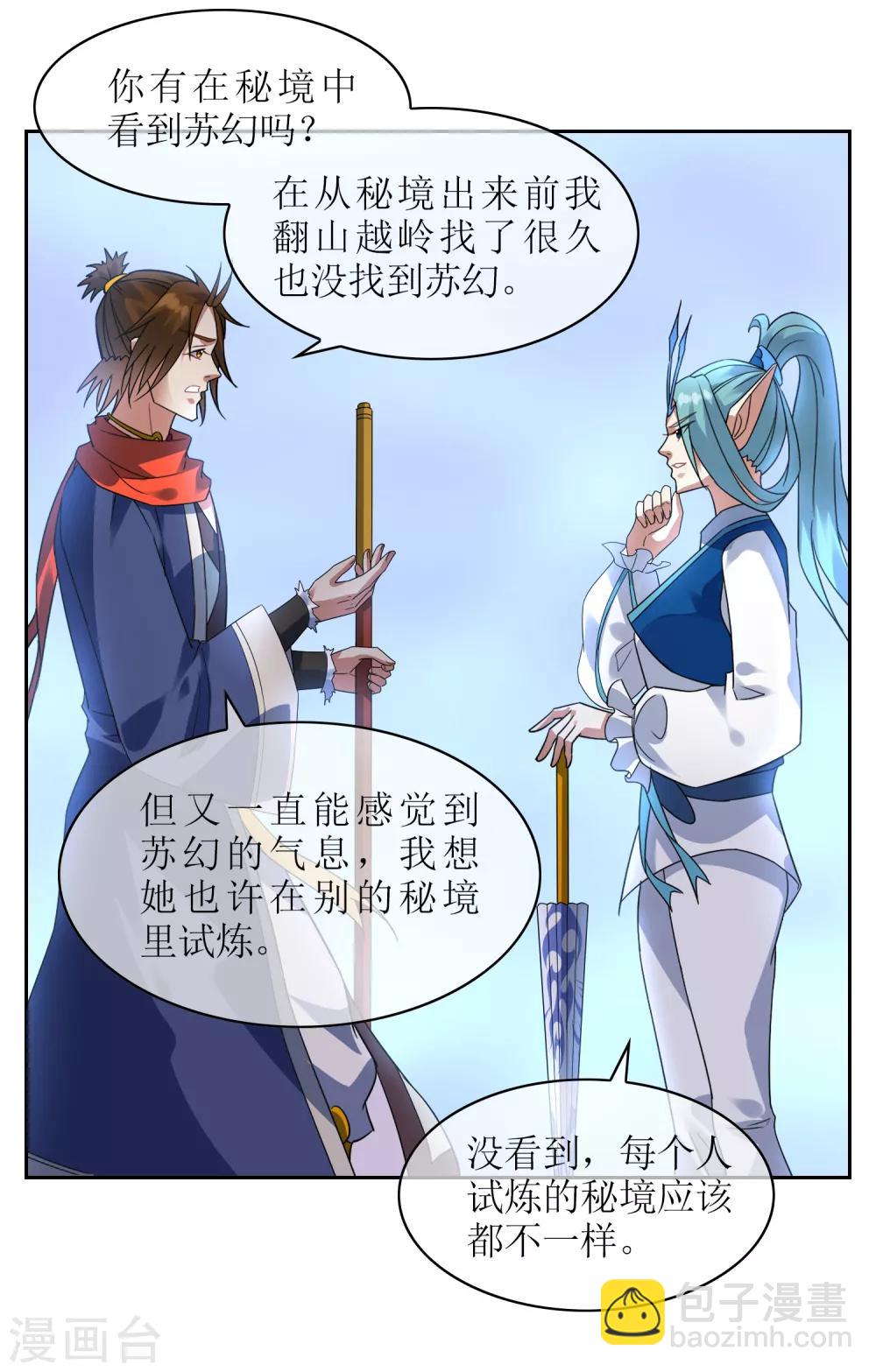 第105话 苏幻的秘境19