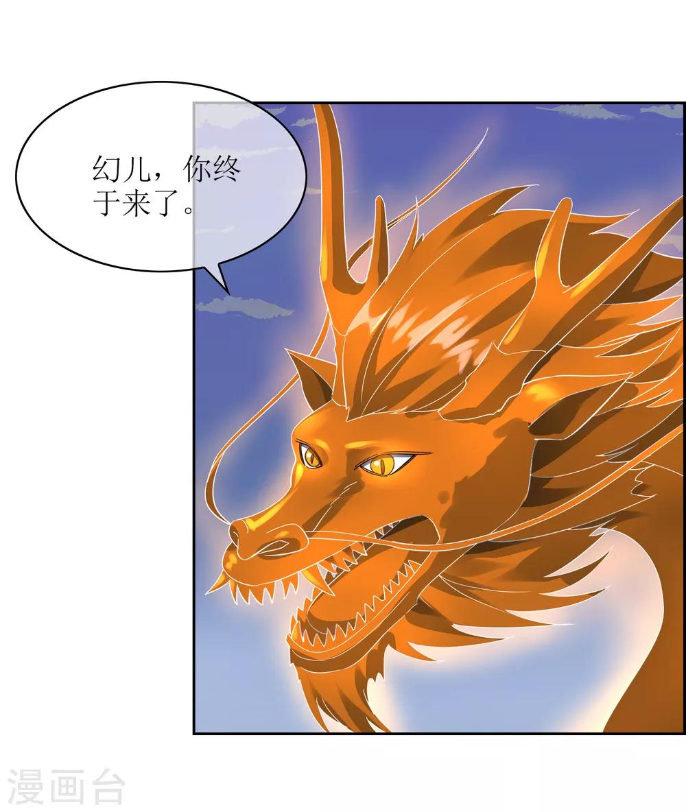 第105话 苏幻的秘境28