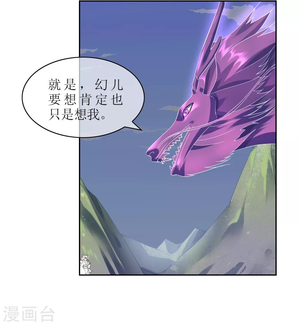 第105话 苏幻的秘境32