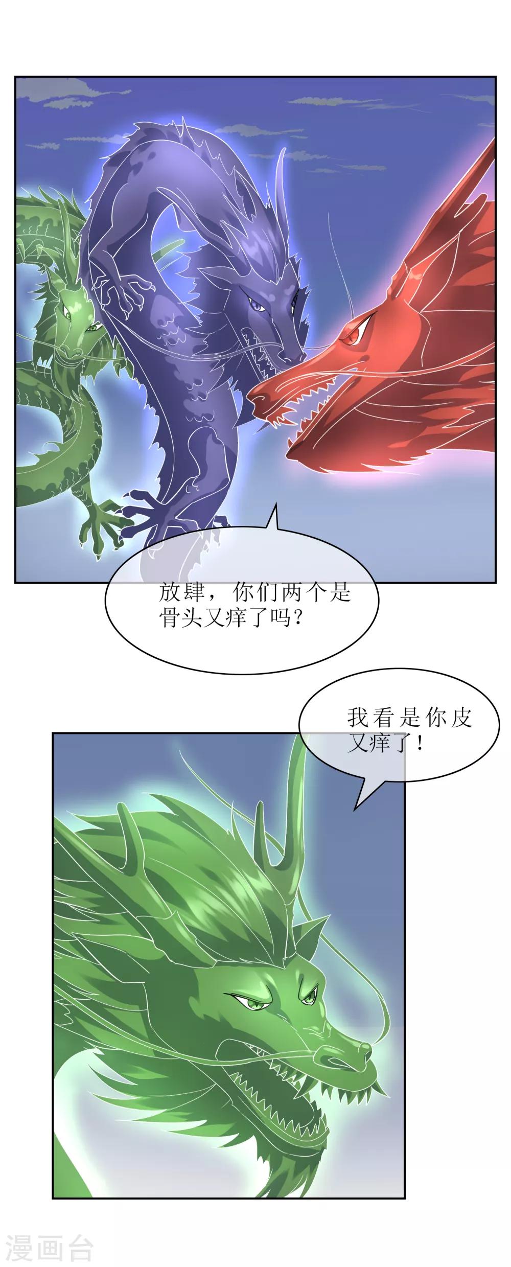 第105话 苏幻的秘境33