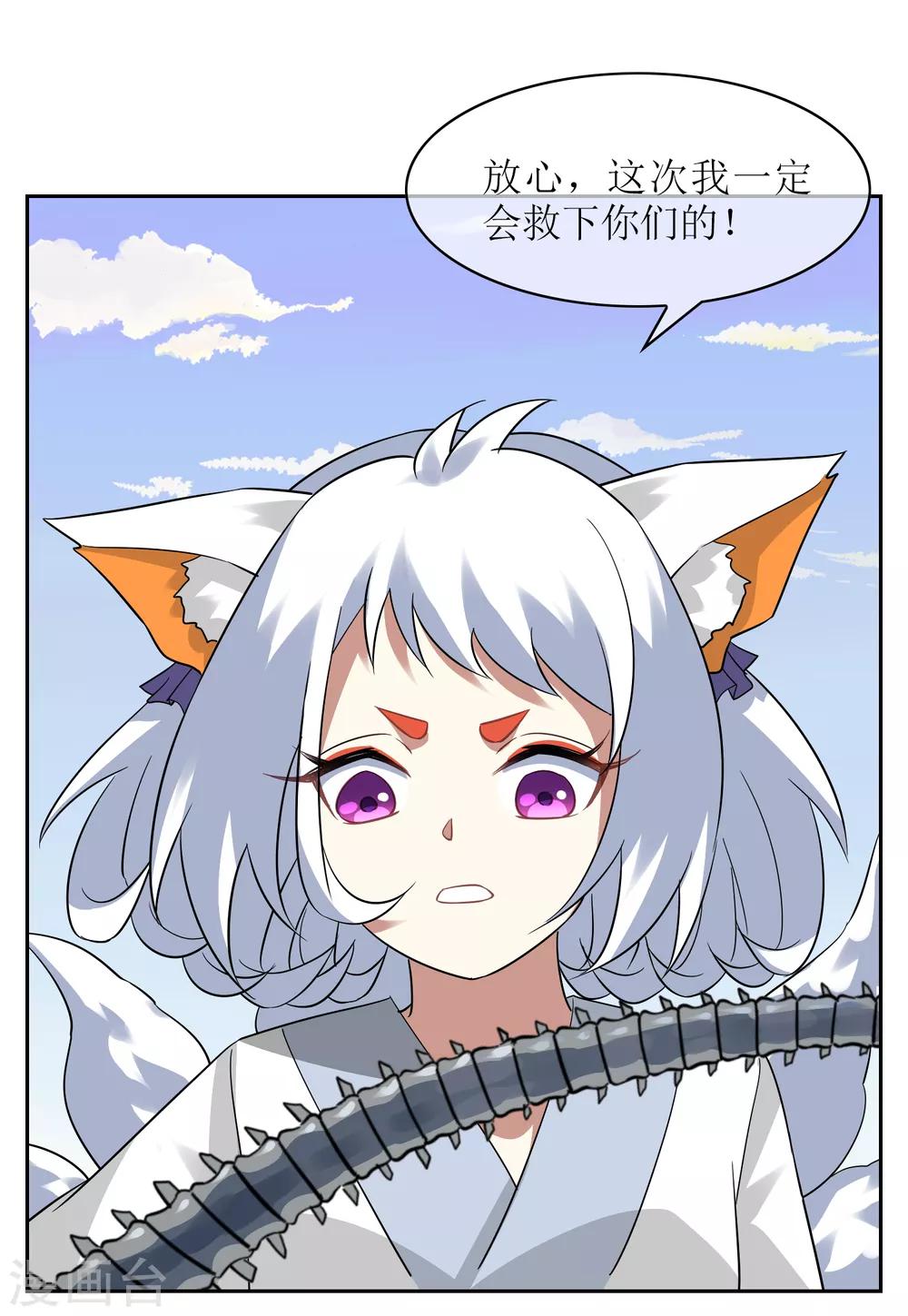 第105话 苏幻的秘境42