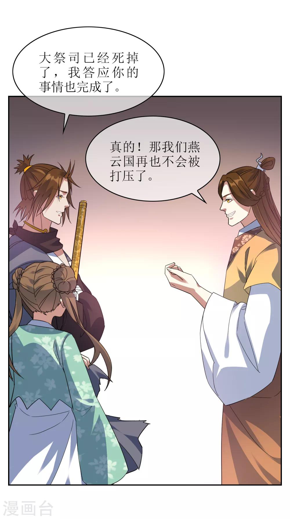 第105话 苏幻的秘境5