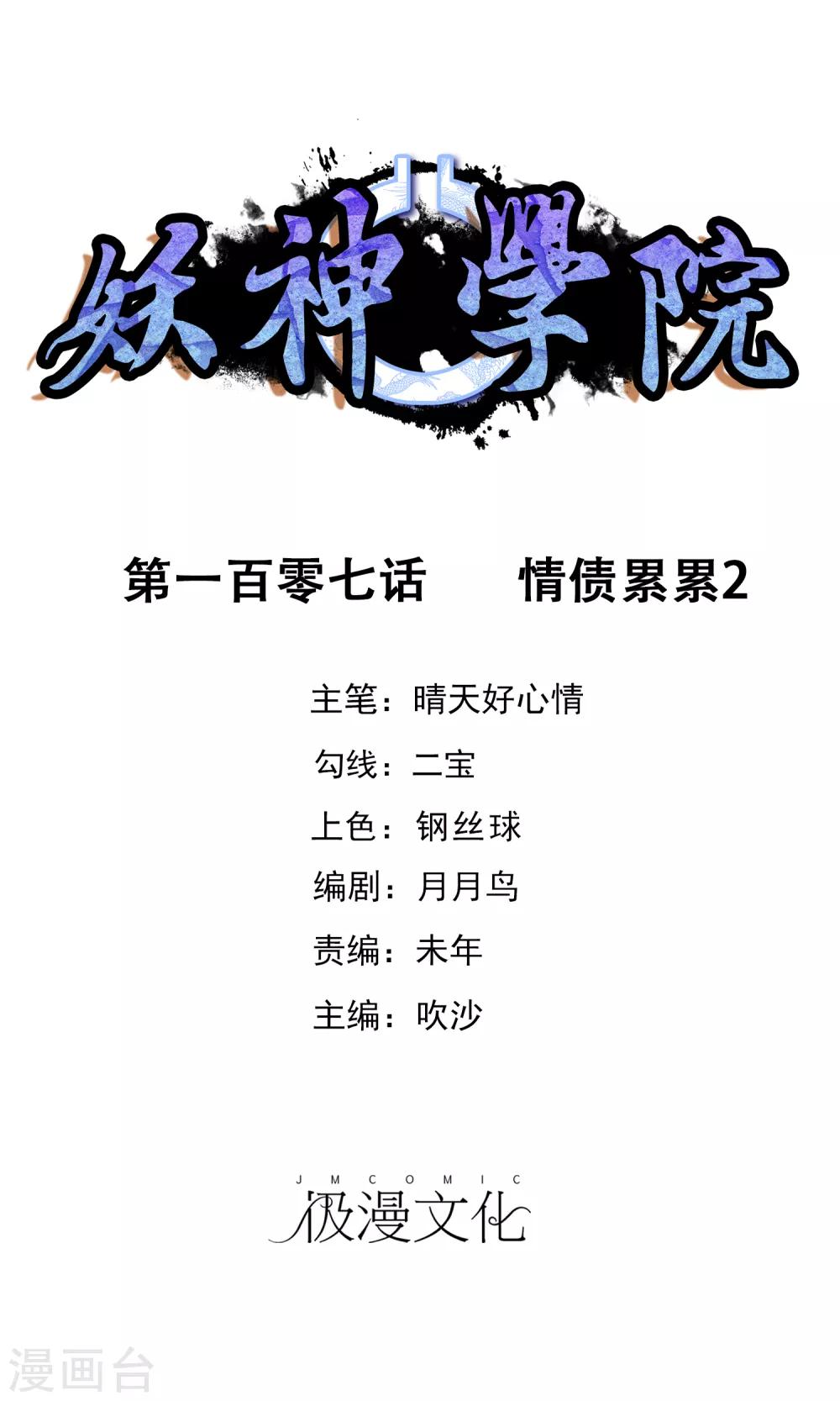 第107话 情债累累20