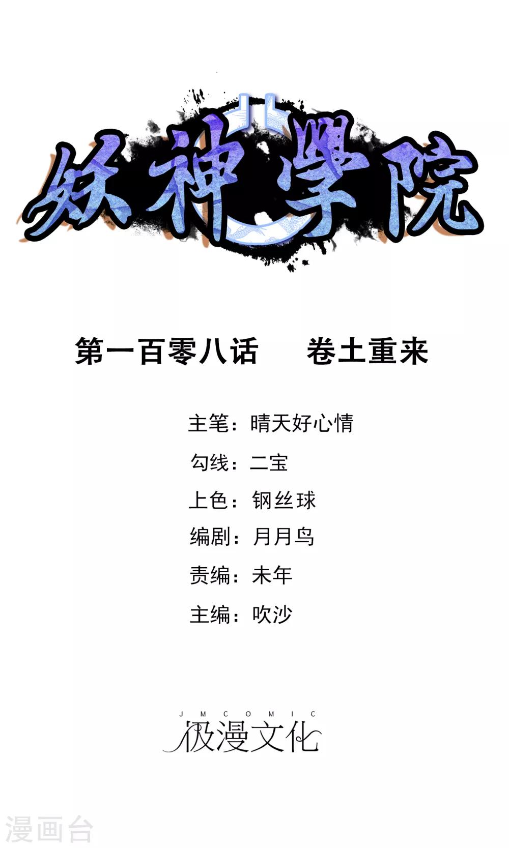 第108话 卷土重来0