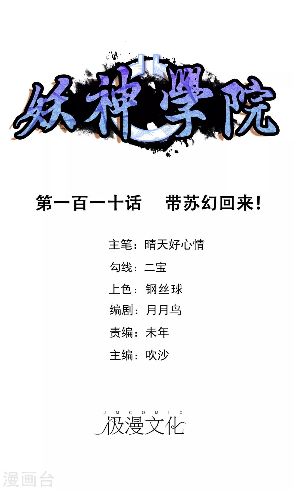 第110话 带苏幻回来！0