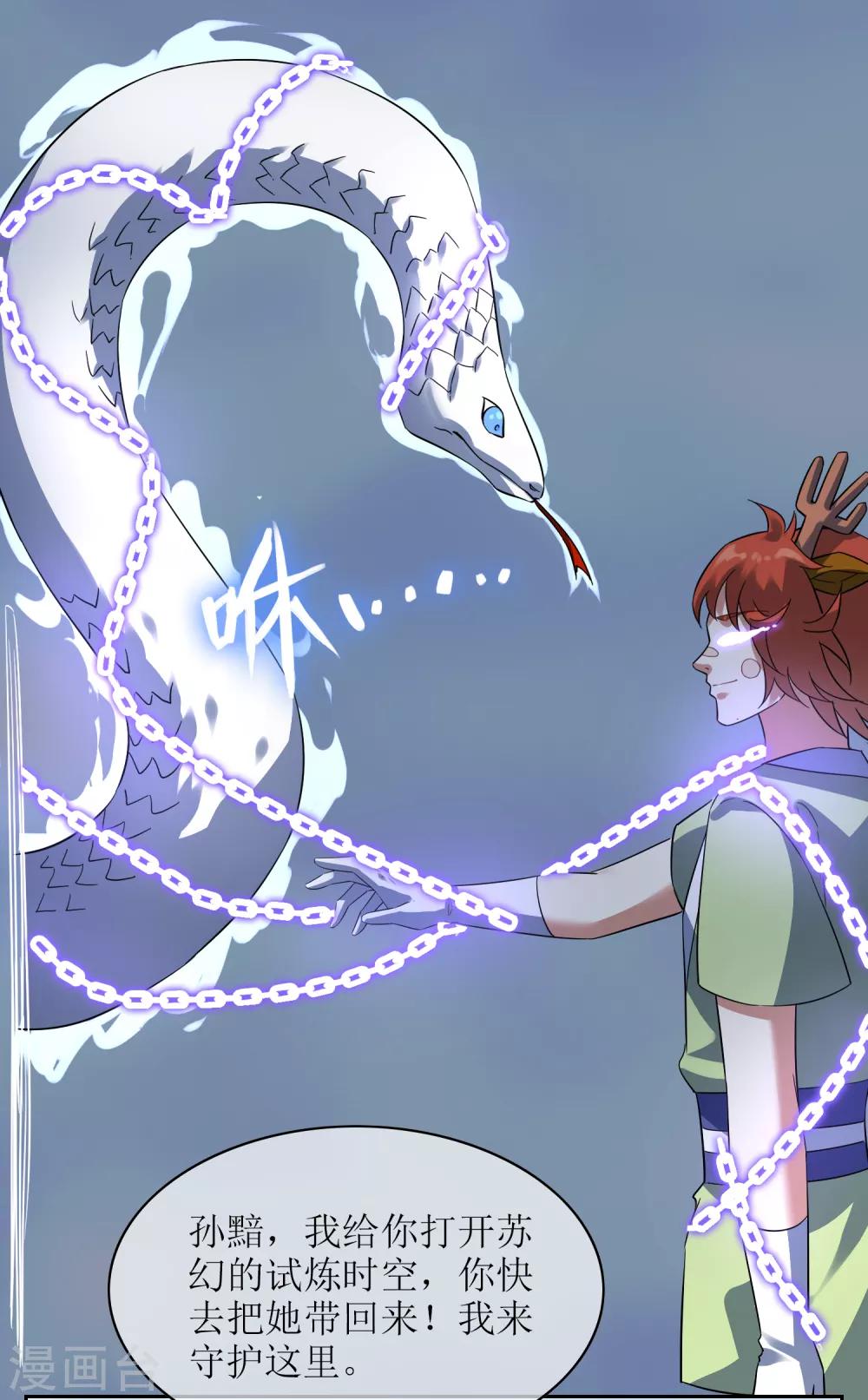 第110话 带苏幻回来！2