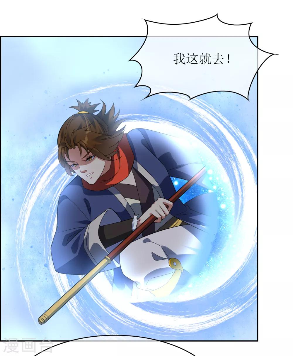 第110话 带苏幻回来！4