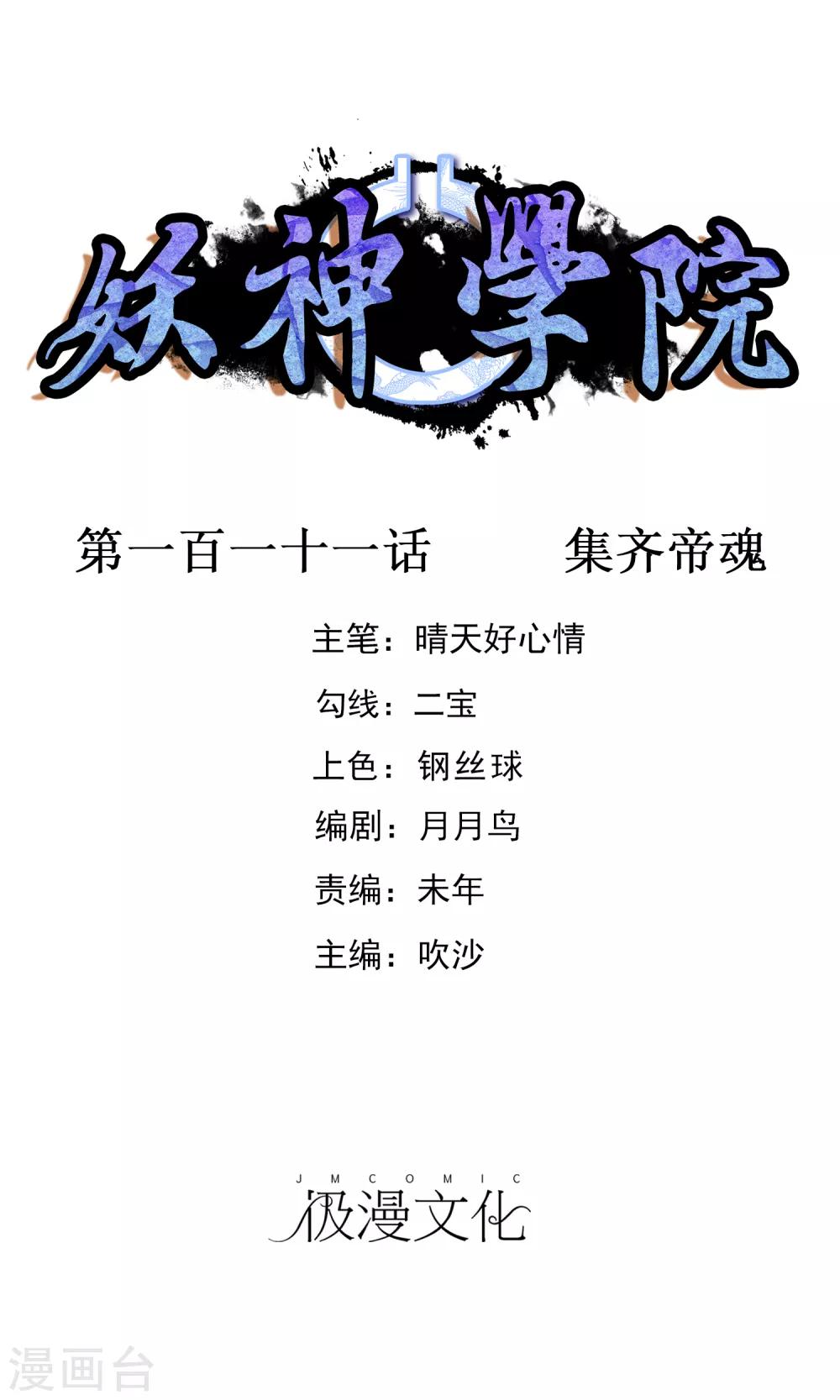 第111话 集齐帝魂0
