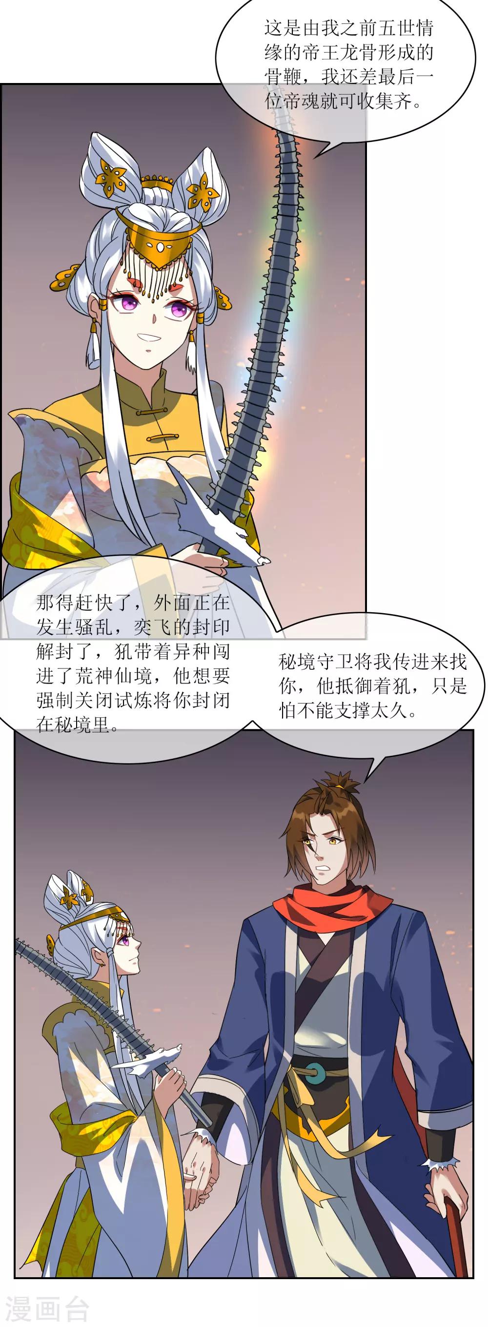 第111话 集齐帝魂25